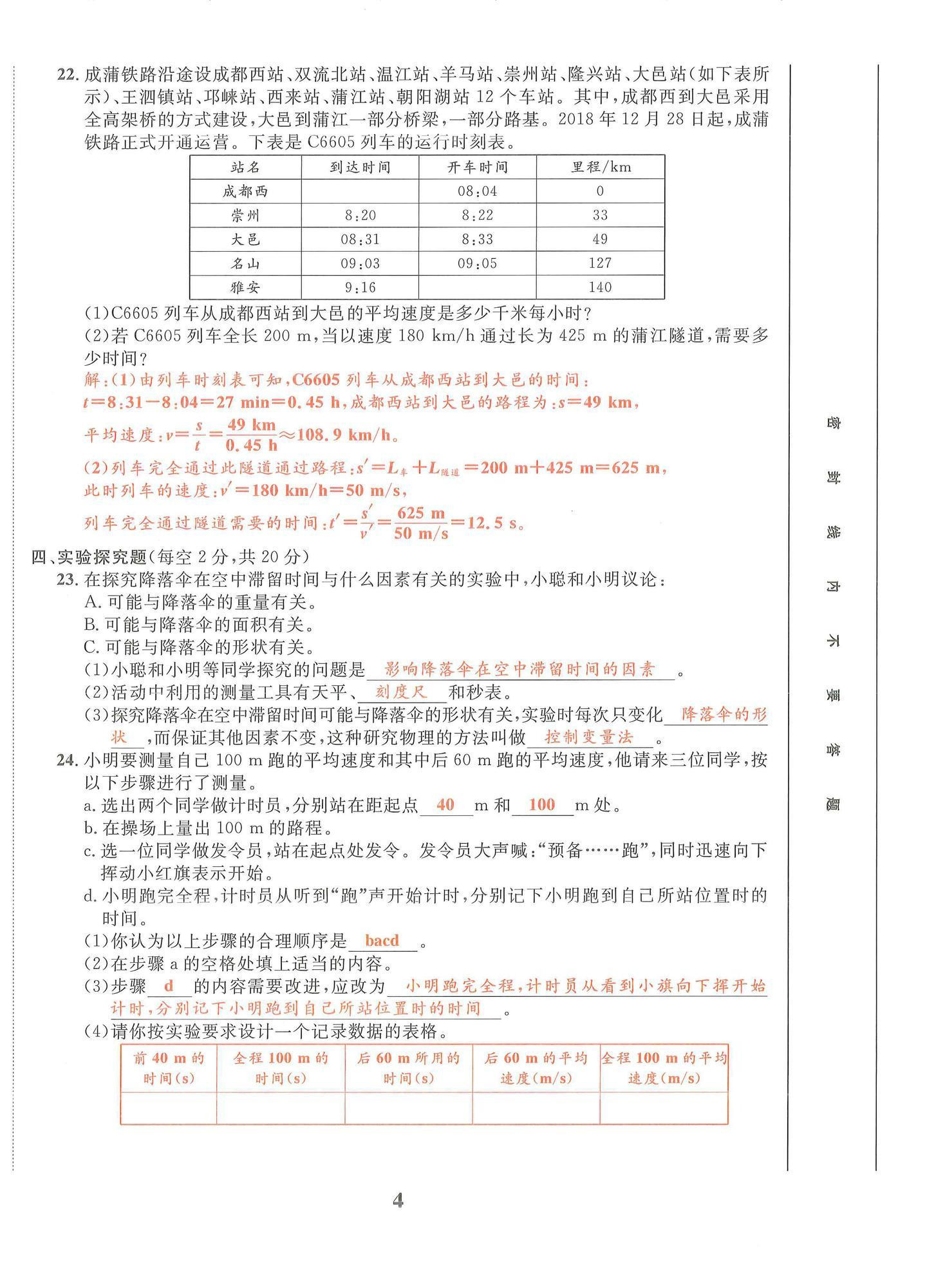 2024年物理學(xué)堂八年級(jí)上冊(cè)教科版 第4頁(yè)