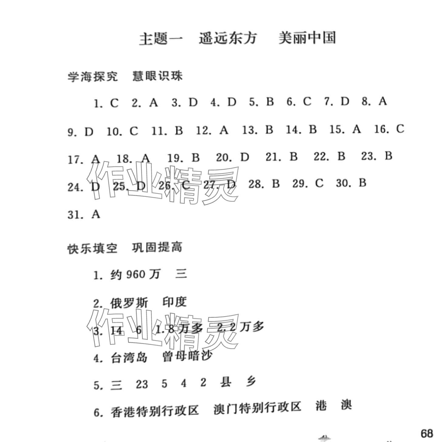 2024年寒假作業(yè)人民教育出版社八年級地理人教版 第1頁