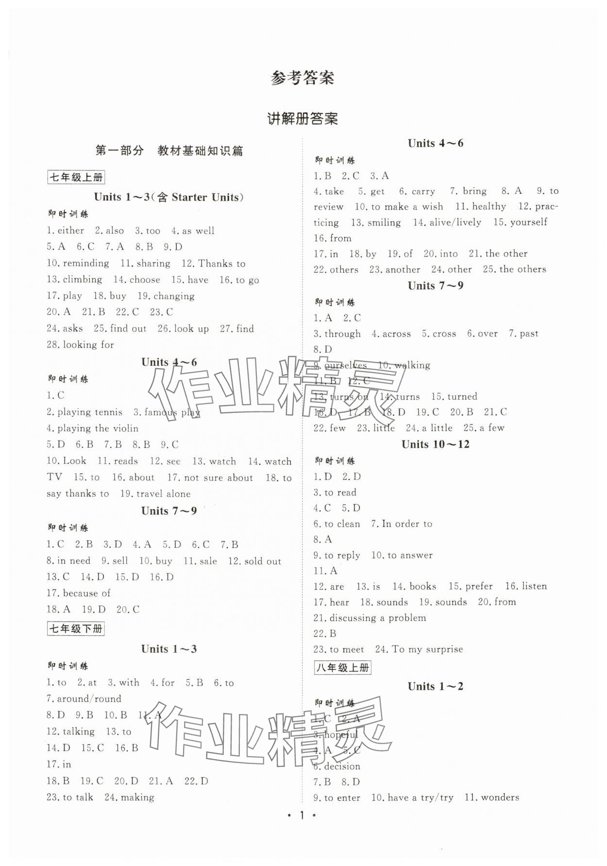2024年湖北新中考備考與指導英語 參考答案第1頁