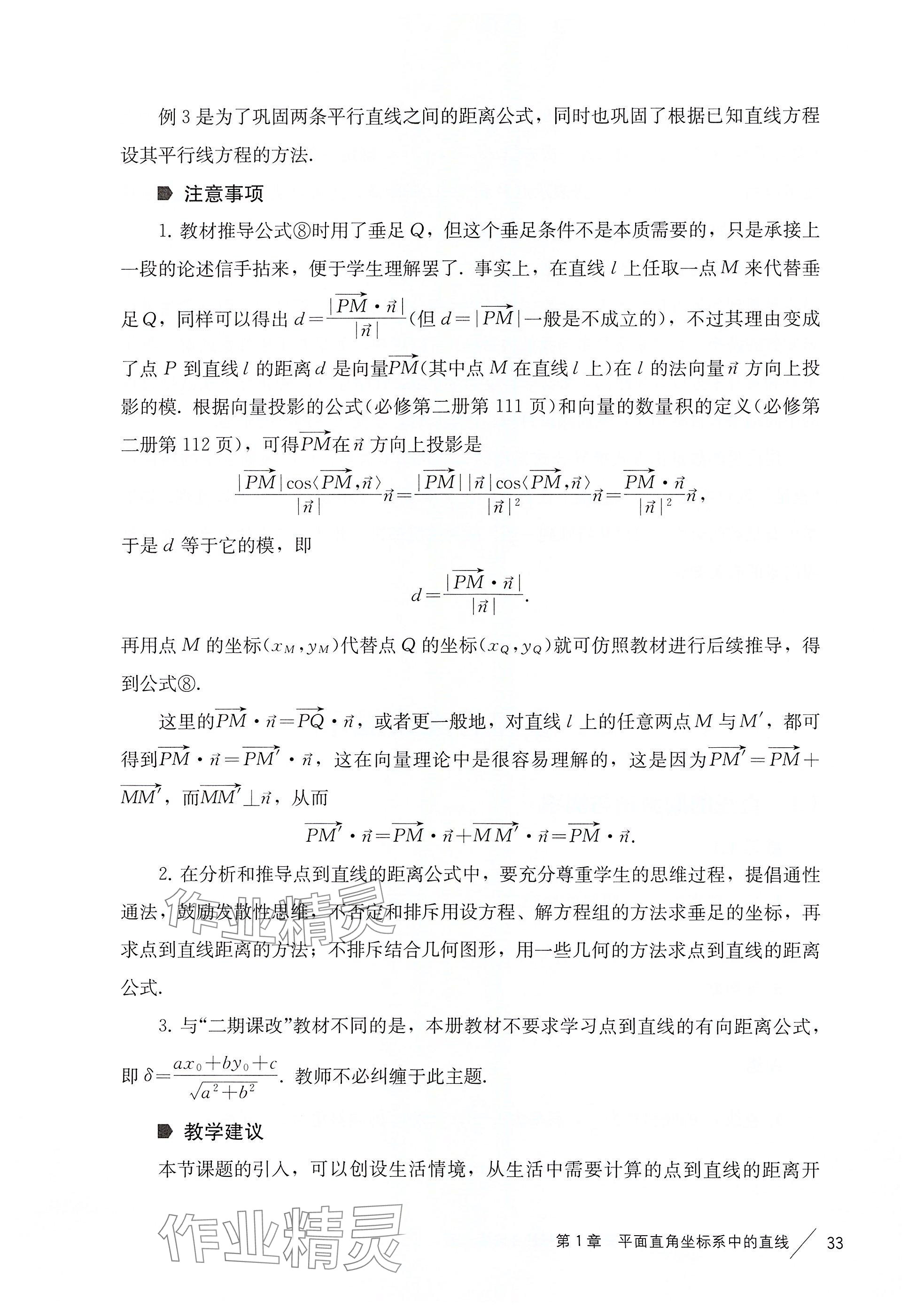 2025年練習(xí)部分高中數(shù)學(xué)選擇性必修第一冊滬教版 參考答案第24頁