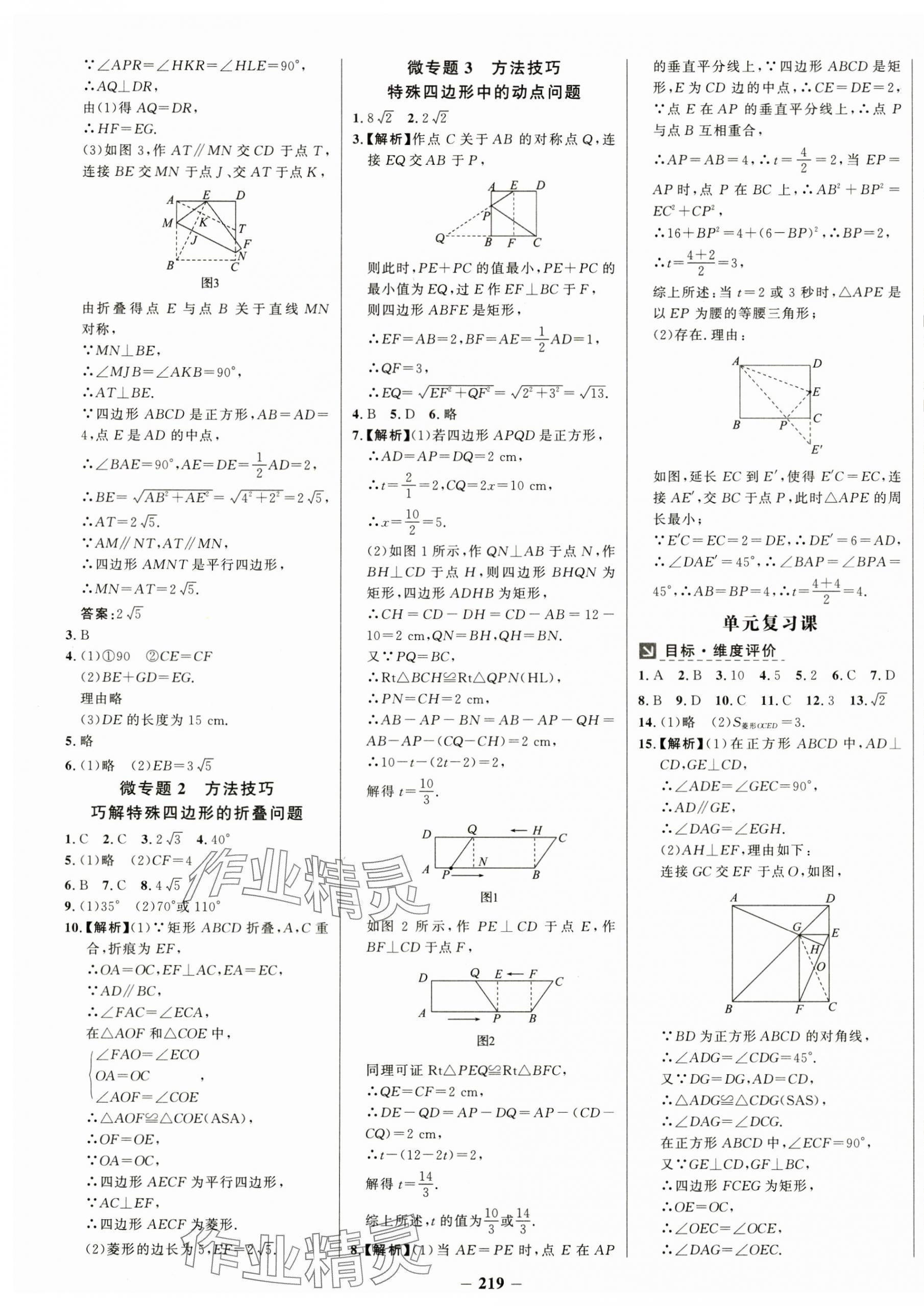 2024年世纪金榜金榜学案九年级数学上册北师大版 第3页