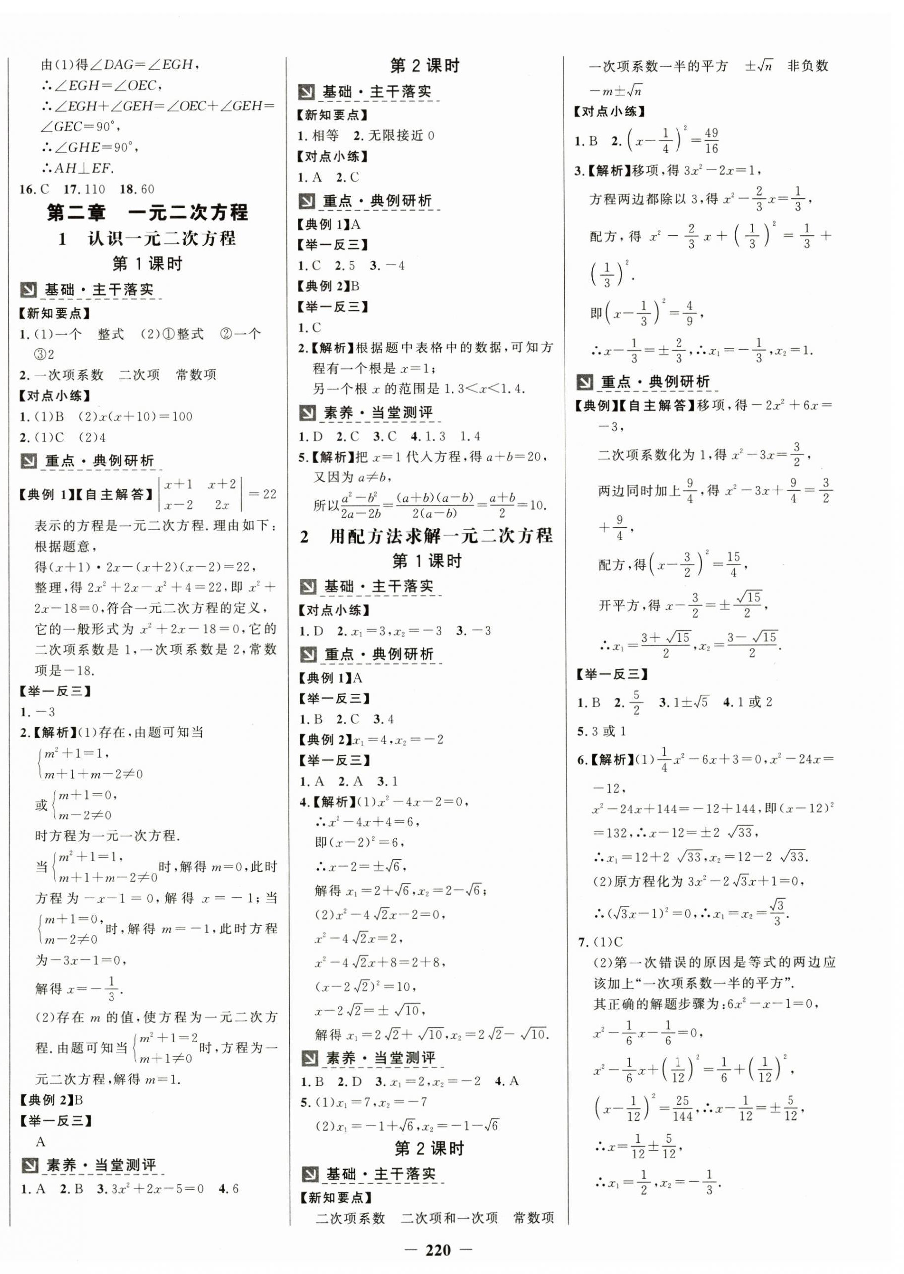 2024年世紀(jì)金榜金榜學(xué)案九年級(jí)數(shù)學(xué)上冊(cè)北師大版 第4頁(yè)