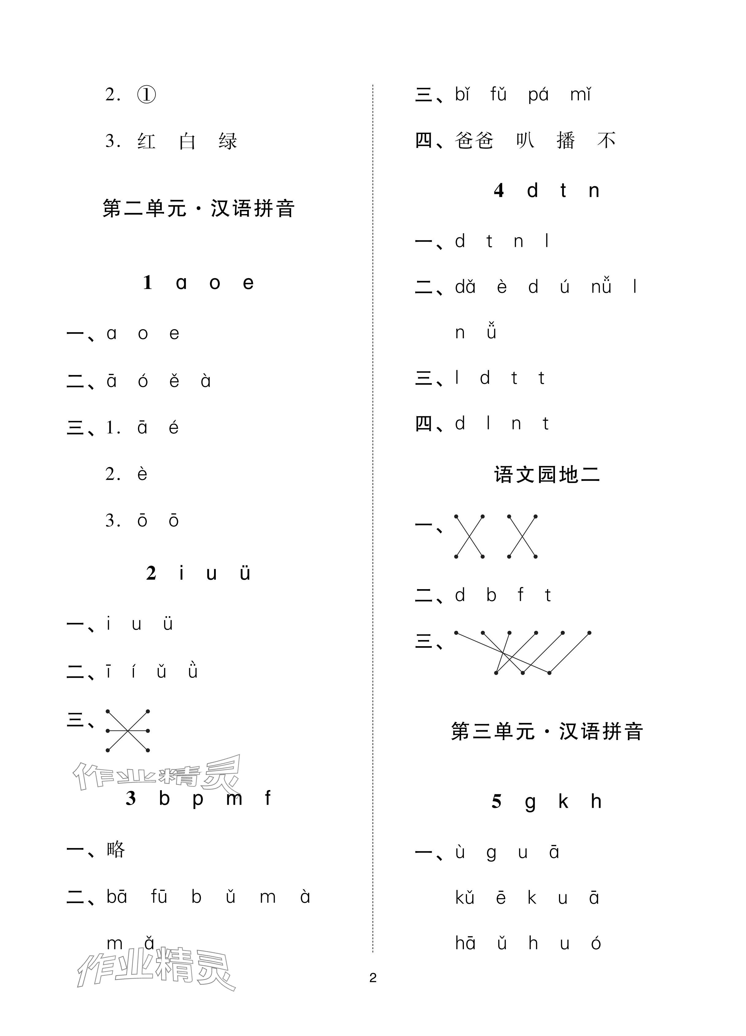 2024年同步學堂導學測一年級語文上冊人教版 參考答案第2頁