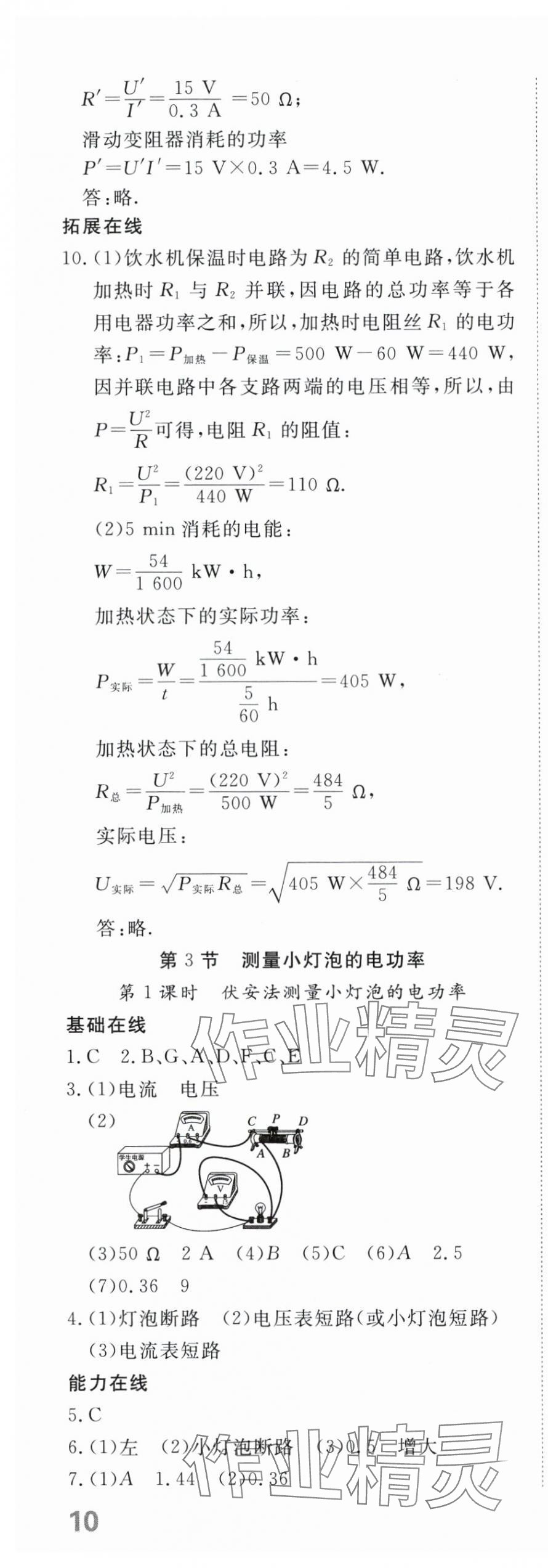 2024年探究在线高效课堂九年级物理下册人教版 第5页