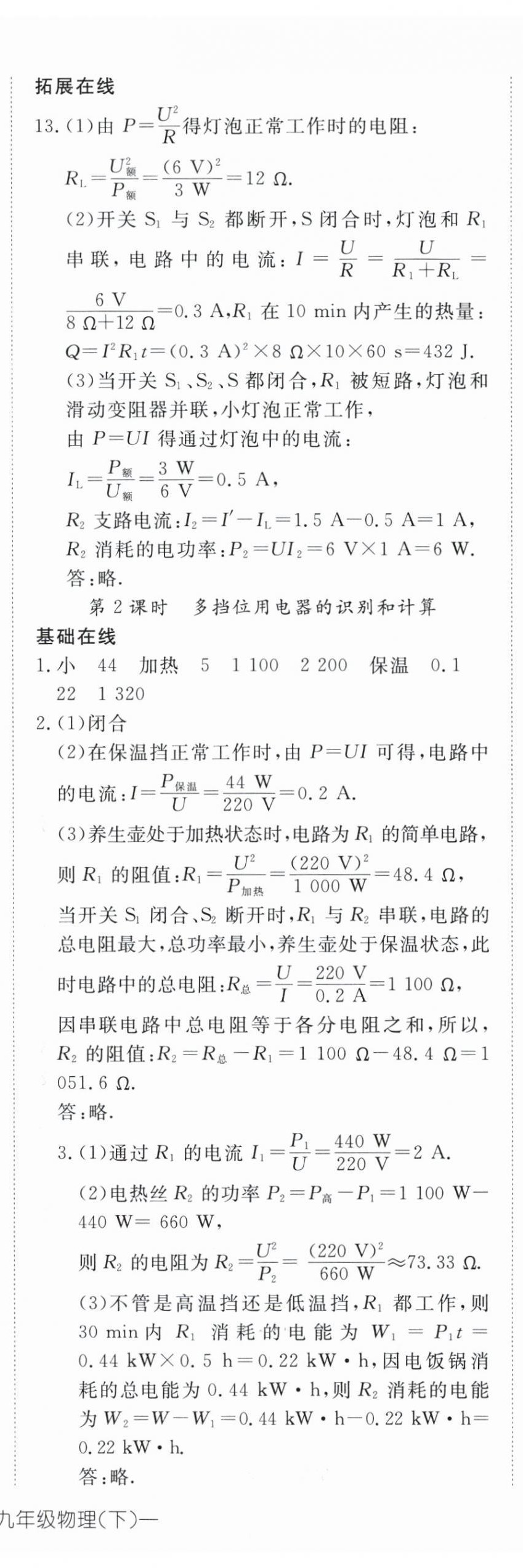 2024年探究在線高效課堂九年級(jí)物理下冊(cè)人教版 第7頁