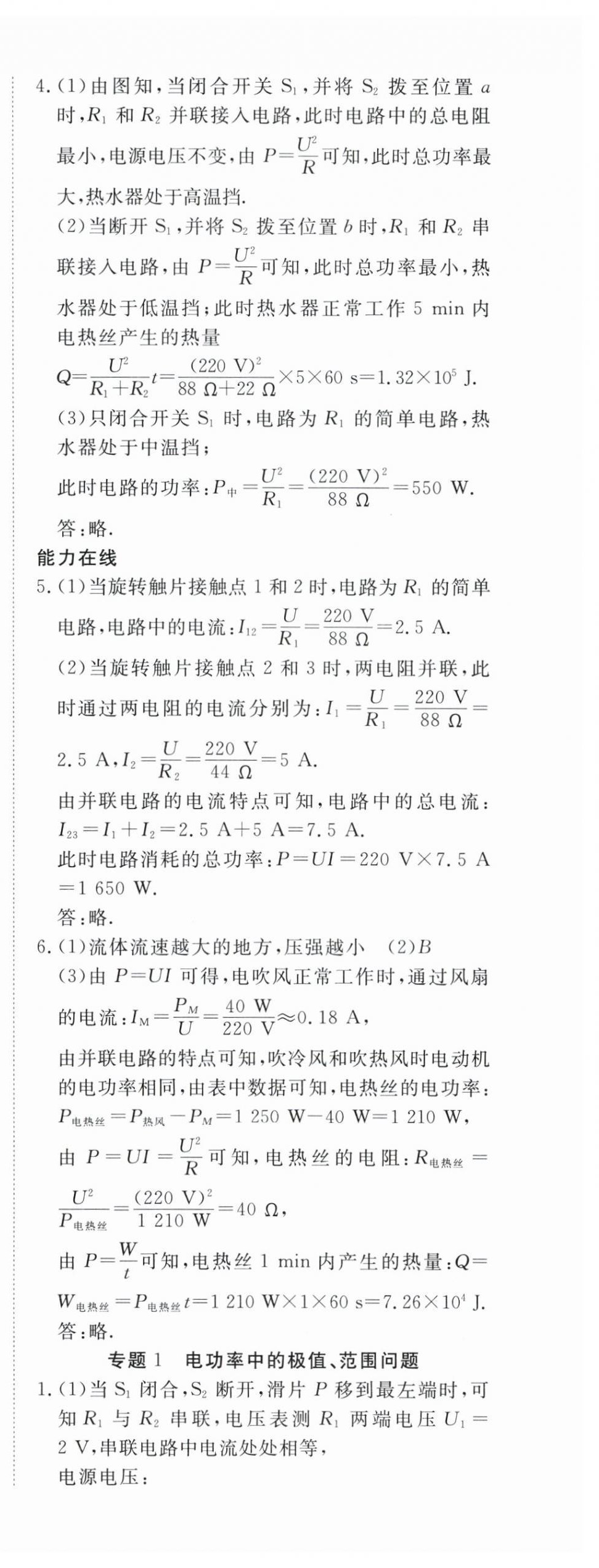 2024年探究在线高效课堂九年级物理下册人教版 第8页