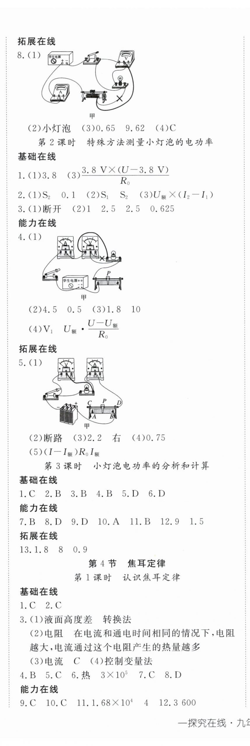 2024年探究在线高效课堂九年级物理下册人教版 第6页