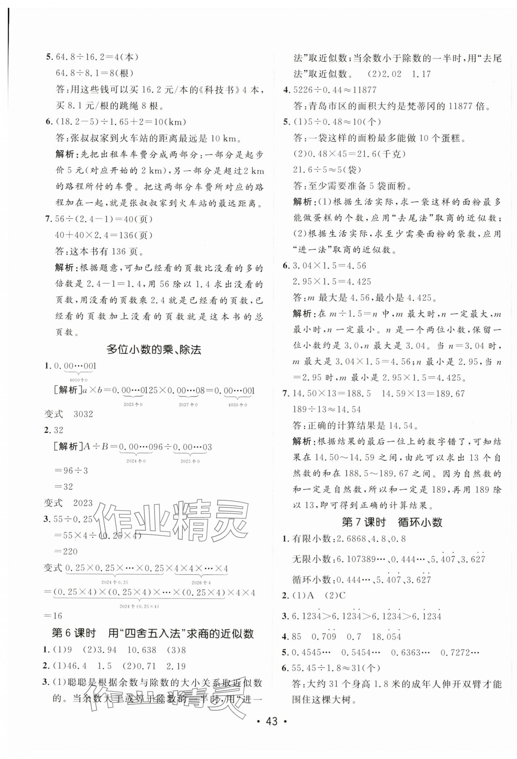 2025年同行課課100分過關作業(yè)五年級數學上冊青島版 第7頁