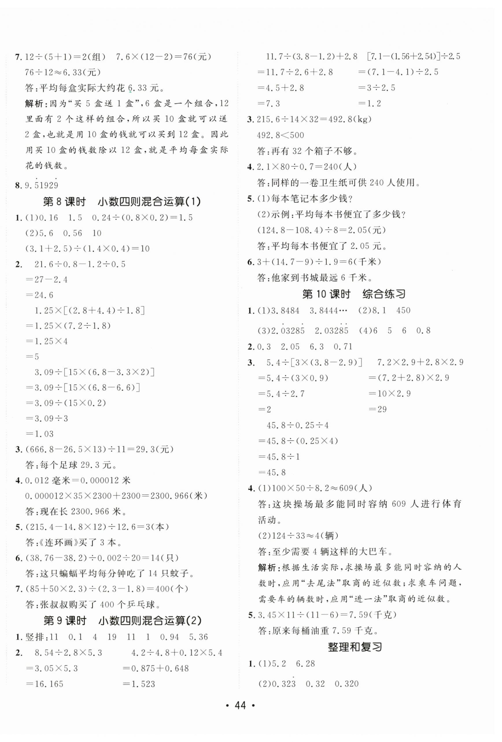 2025年同行課課100分過(guò)關(guān)作業(yè)五年級(jí)數(shù)學(xué)上冊(cè)青島版 第8頁(yè)