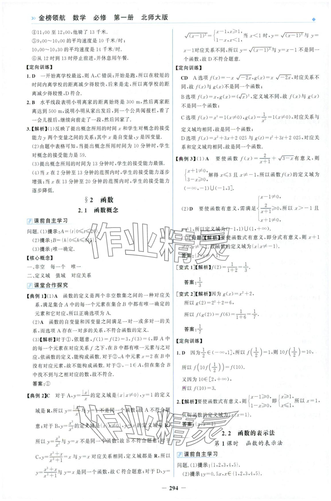 2025年金榜領(lǐng)航高中數(shù)學(xué)必修第一冊(cè)北師大版&nbsp;第10頁(yè)