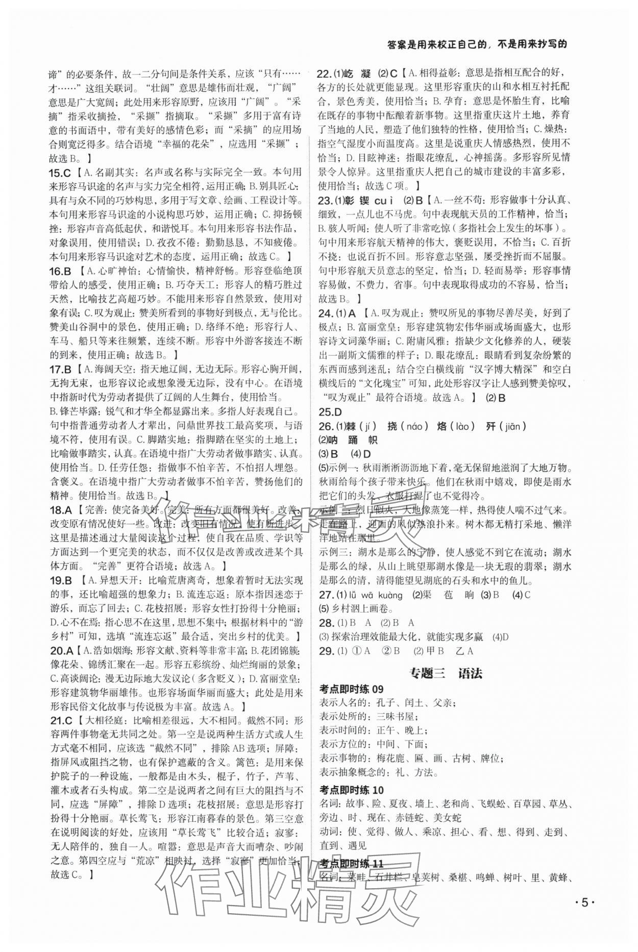 2025年语文中考全攻略 第5页