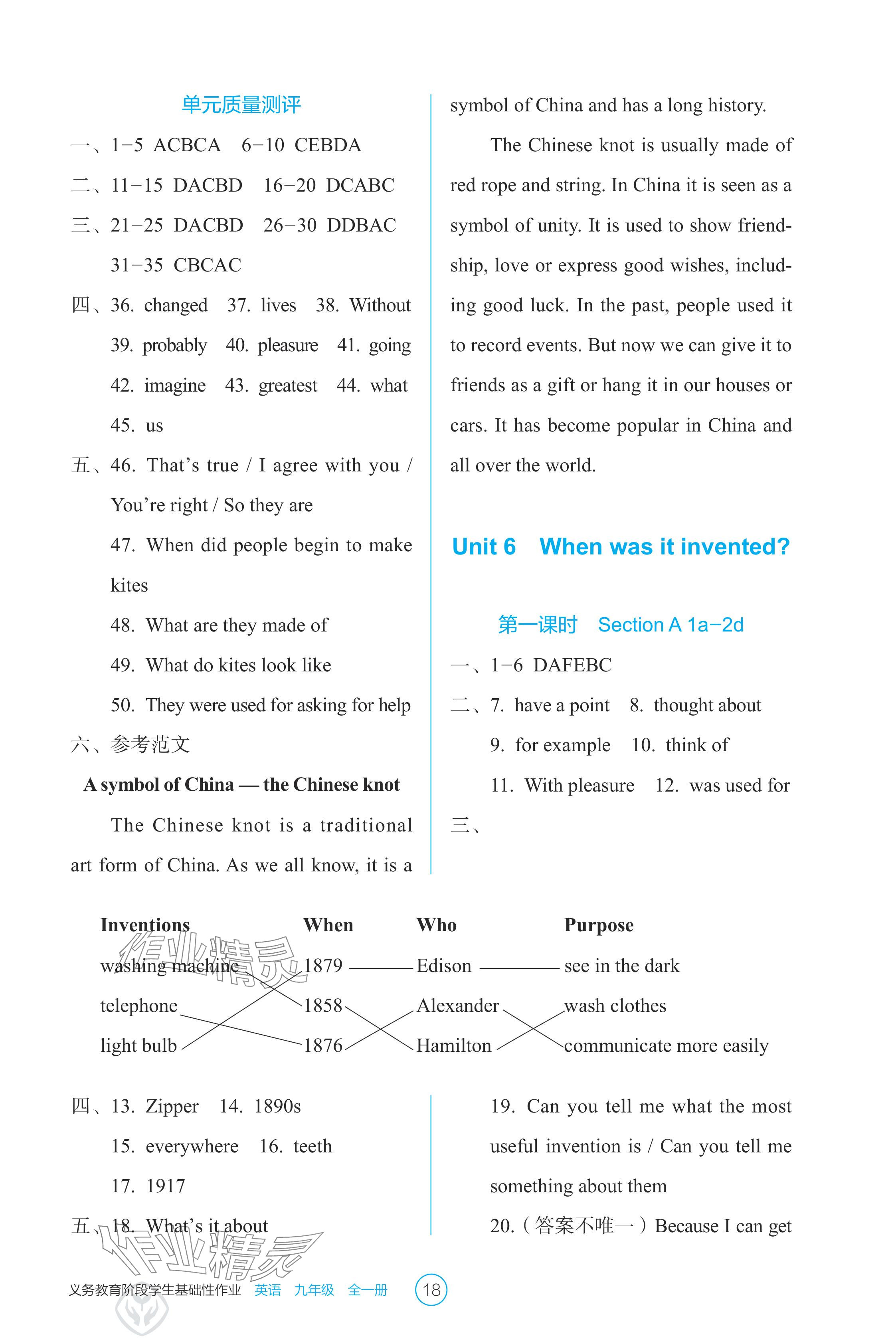 2024年學生基礎(chǔ)性作業(yè)九年級英語全一冊人教版 參考答案第18頁