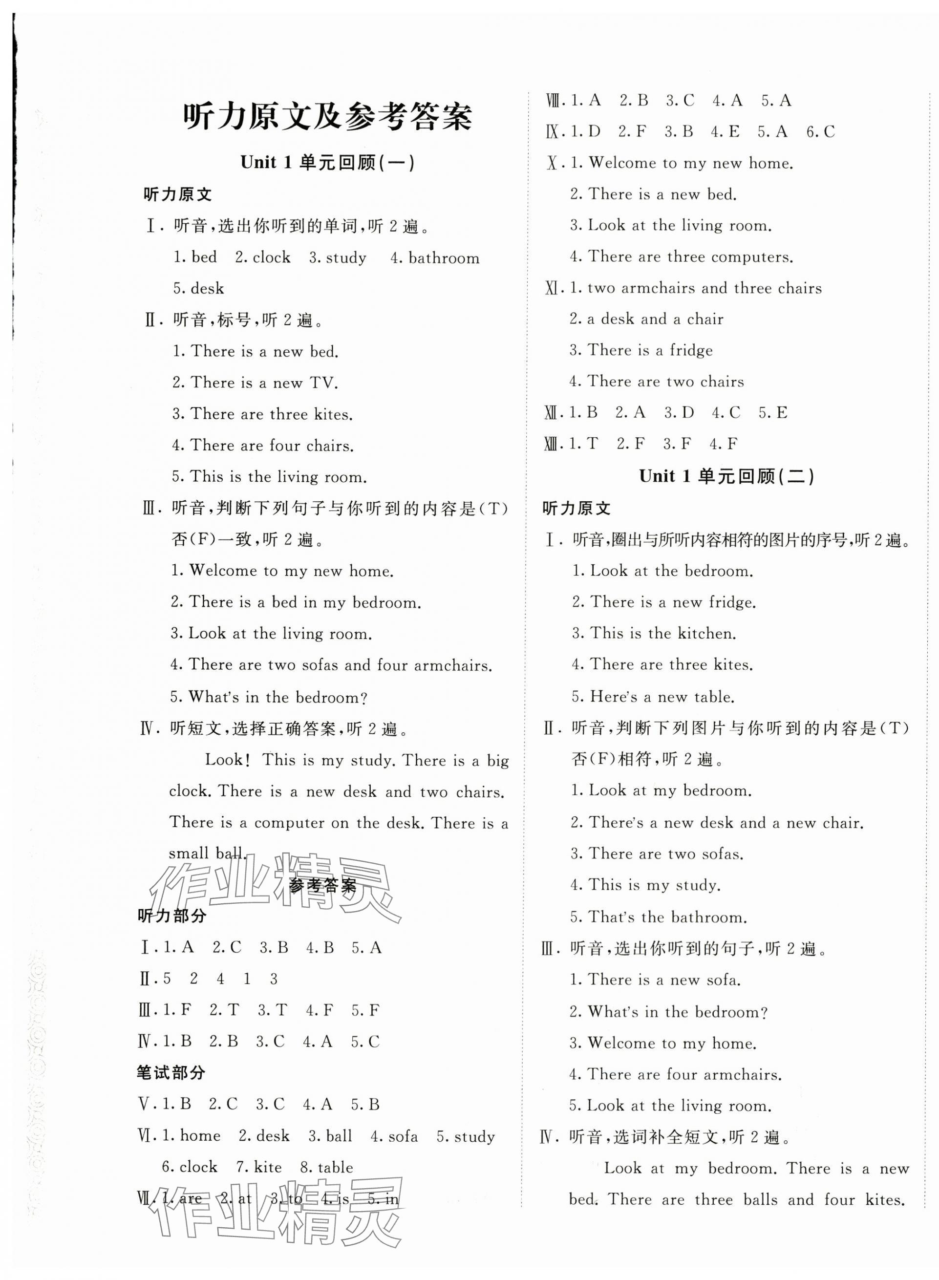 2024年優(yōu)學(xué)1+1評(píng)價(jià)與測(cè)試四年級(jí)英語(yǔ)下冊(cè)人教精通版 第1頁(yè)