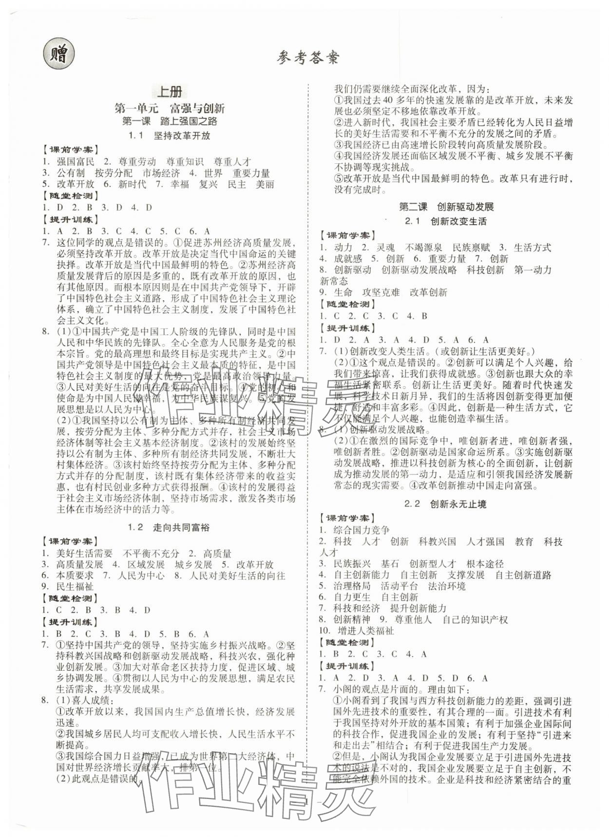 2024年金牌導學案九年級道德與法治全一冊人教版 第1頁