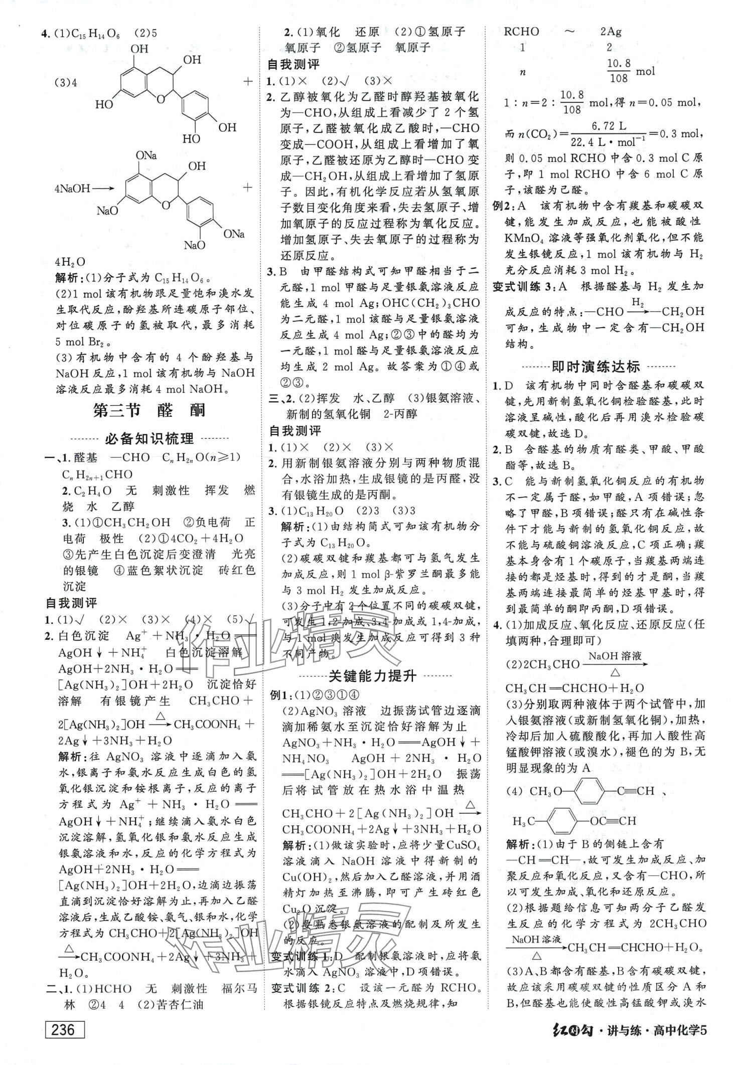 2024年紅對勾講與練高中化學選擇性必修3人教版 第14頁