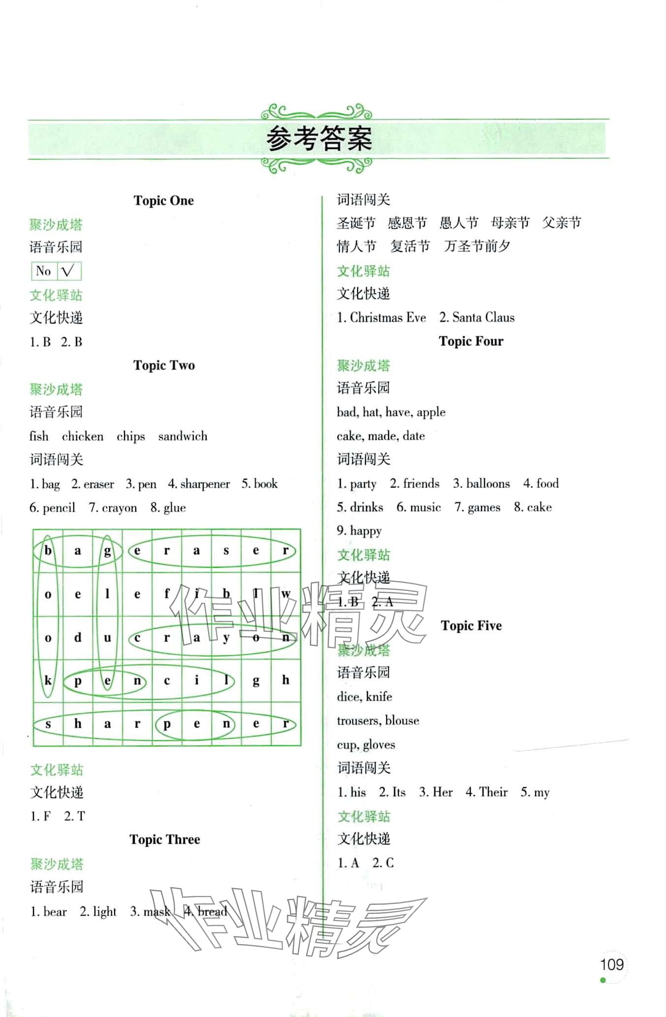 2024年寒假乐园辽宁师范大学出版社五年级英语外研版 第1页