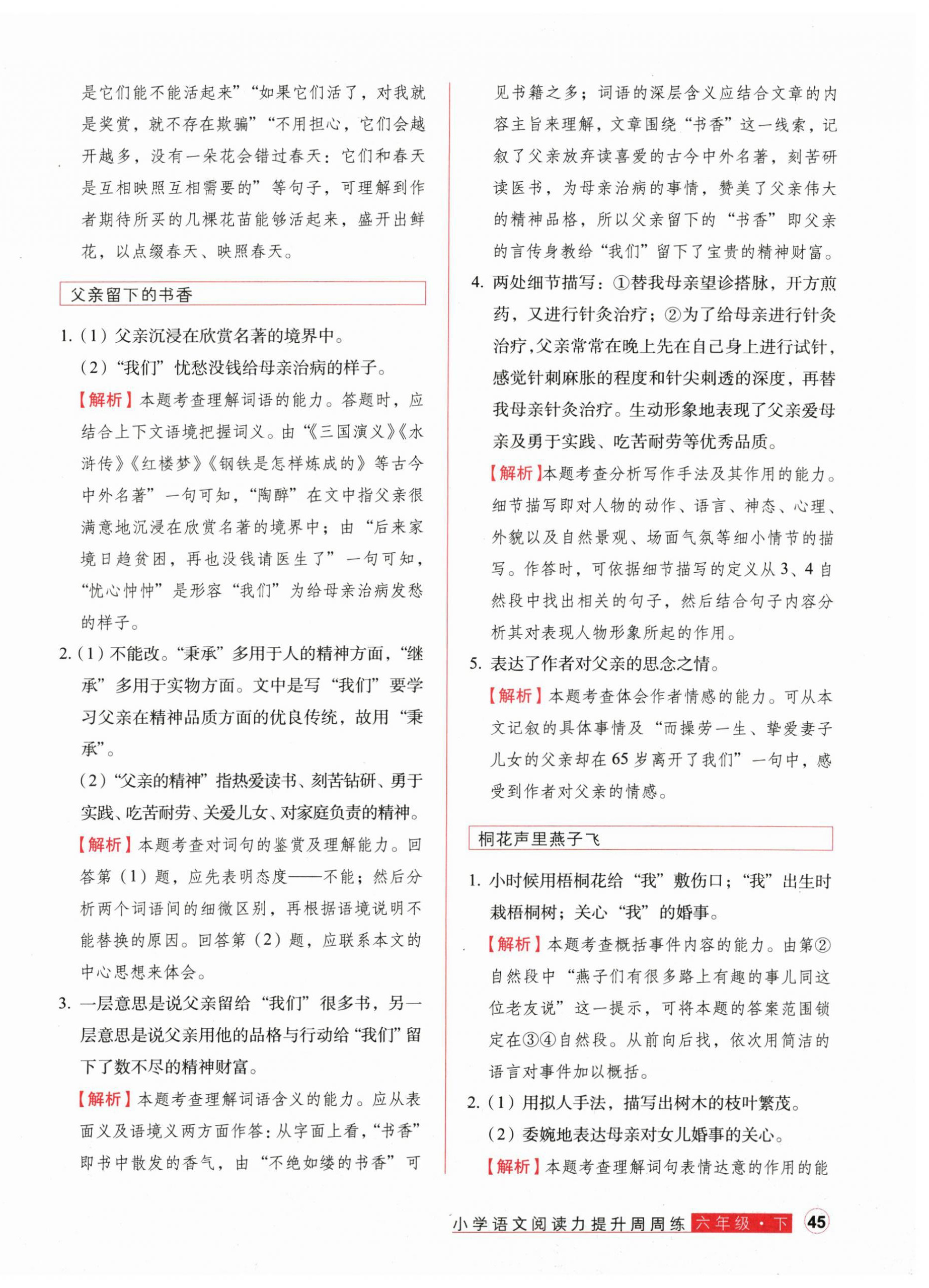 2025年阅读力提升周周练六年级语文下册人教版 第2页