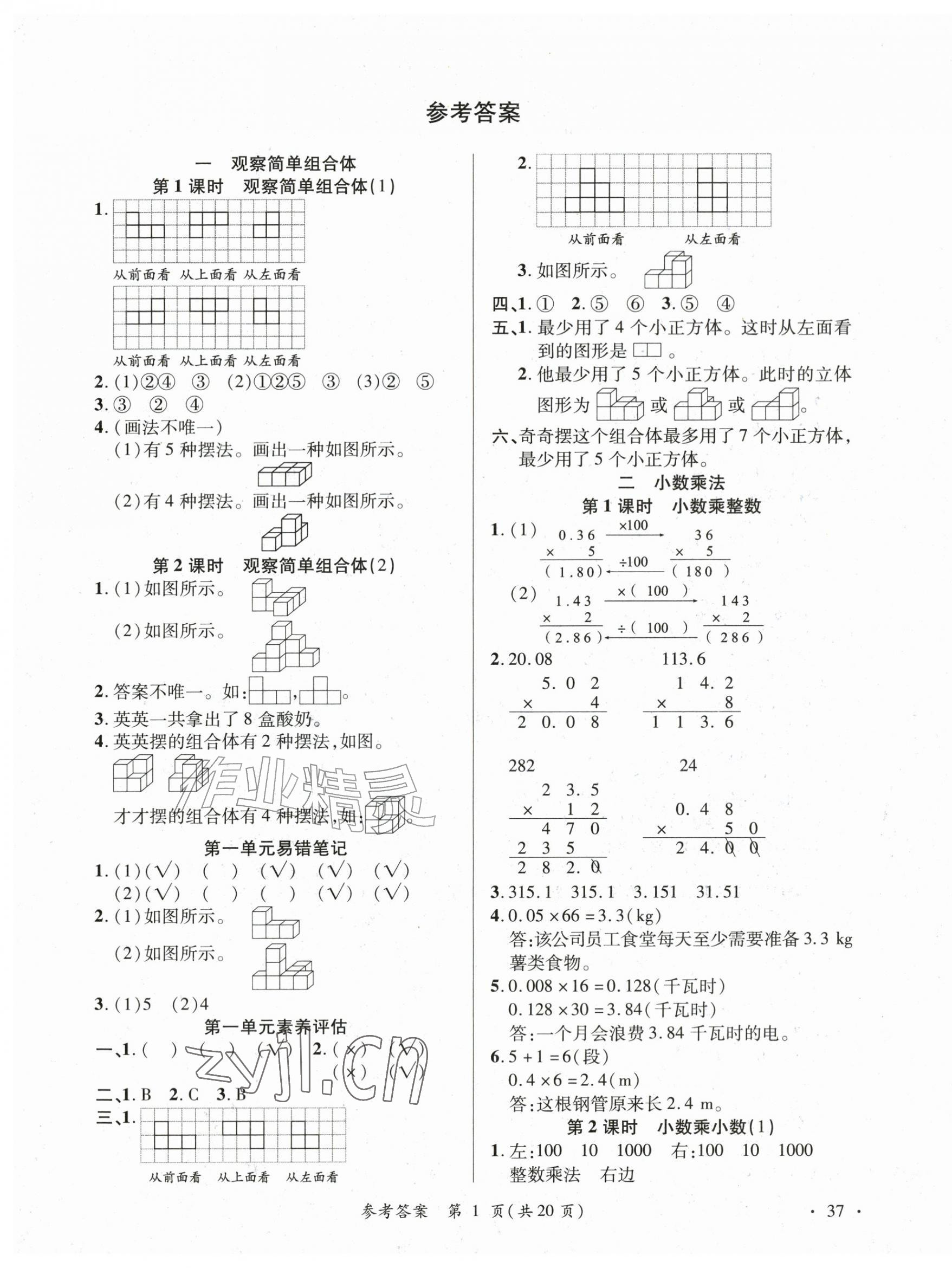 2026年尚学生香英才天天练五年级数学上册人教版&nbsp;第1页