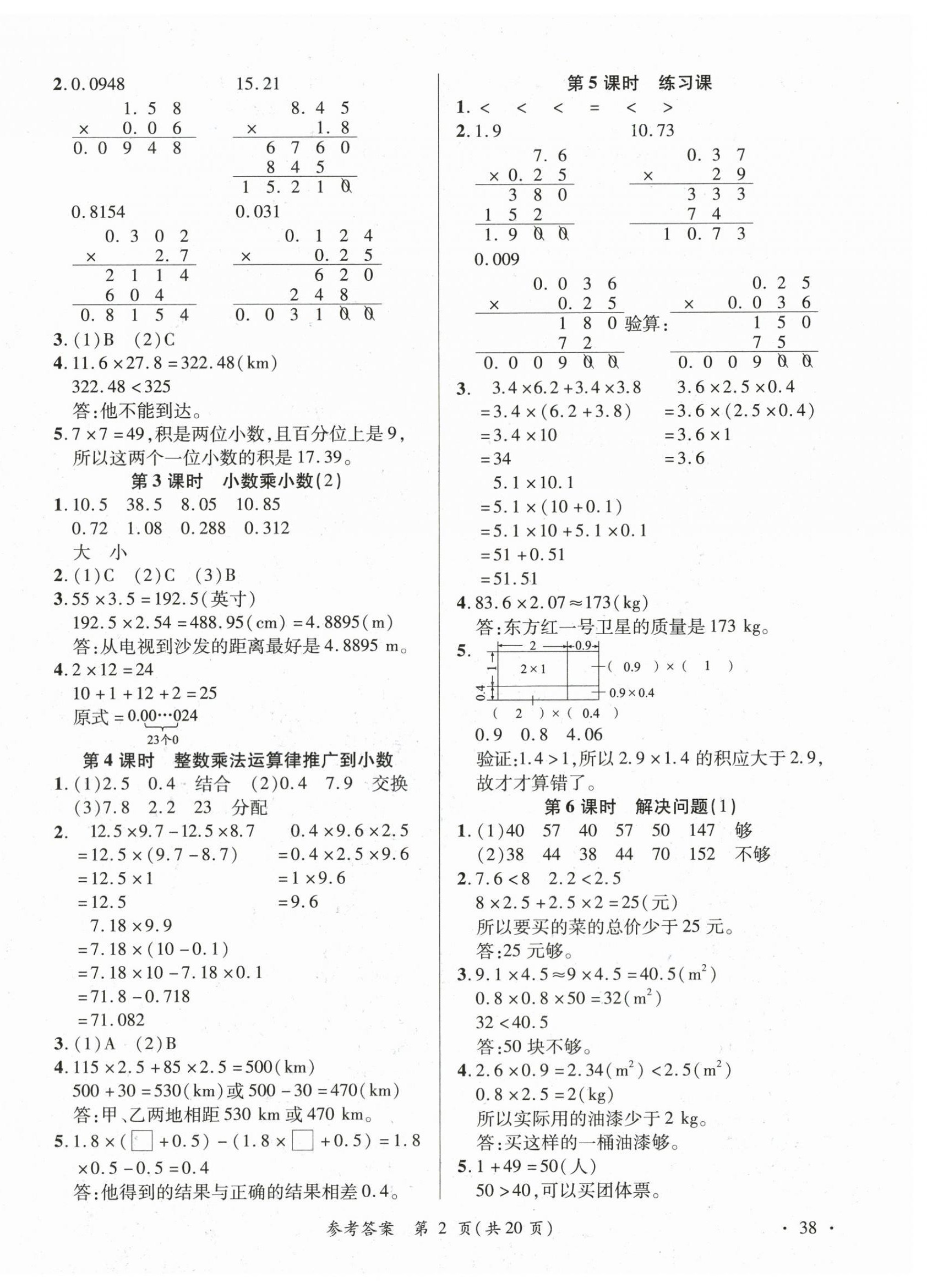 2026年尚学生香英才天天练五年级数学上册人教版&nbsp;第2页