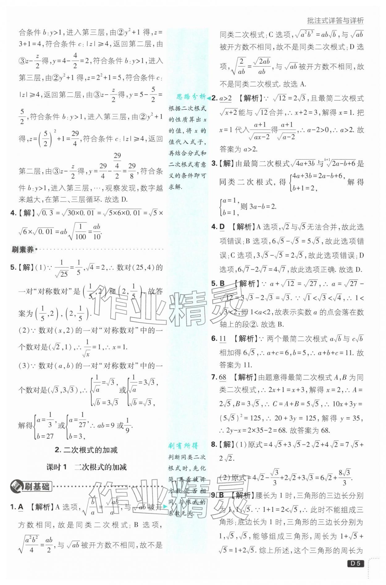 2026年初中必刷題八年級數(shù)學(xué)下冊滬科版&nbsp;第5頁
