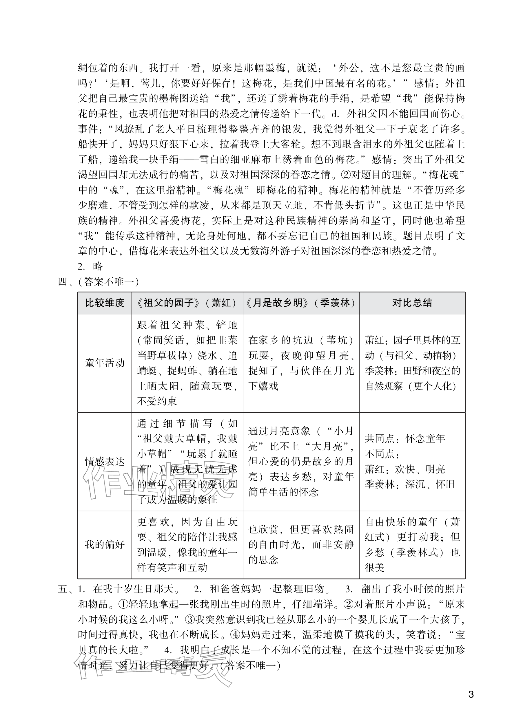 2026年阳光学业评价五年级语文下册人教版&nbsp;参考答案第3页