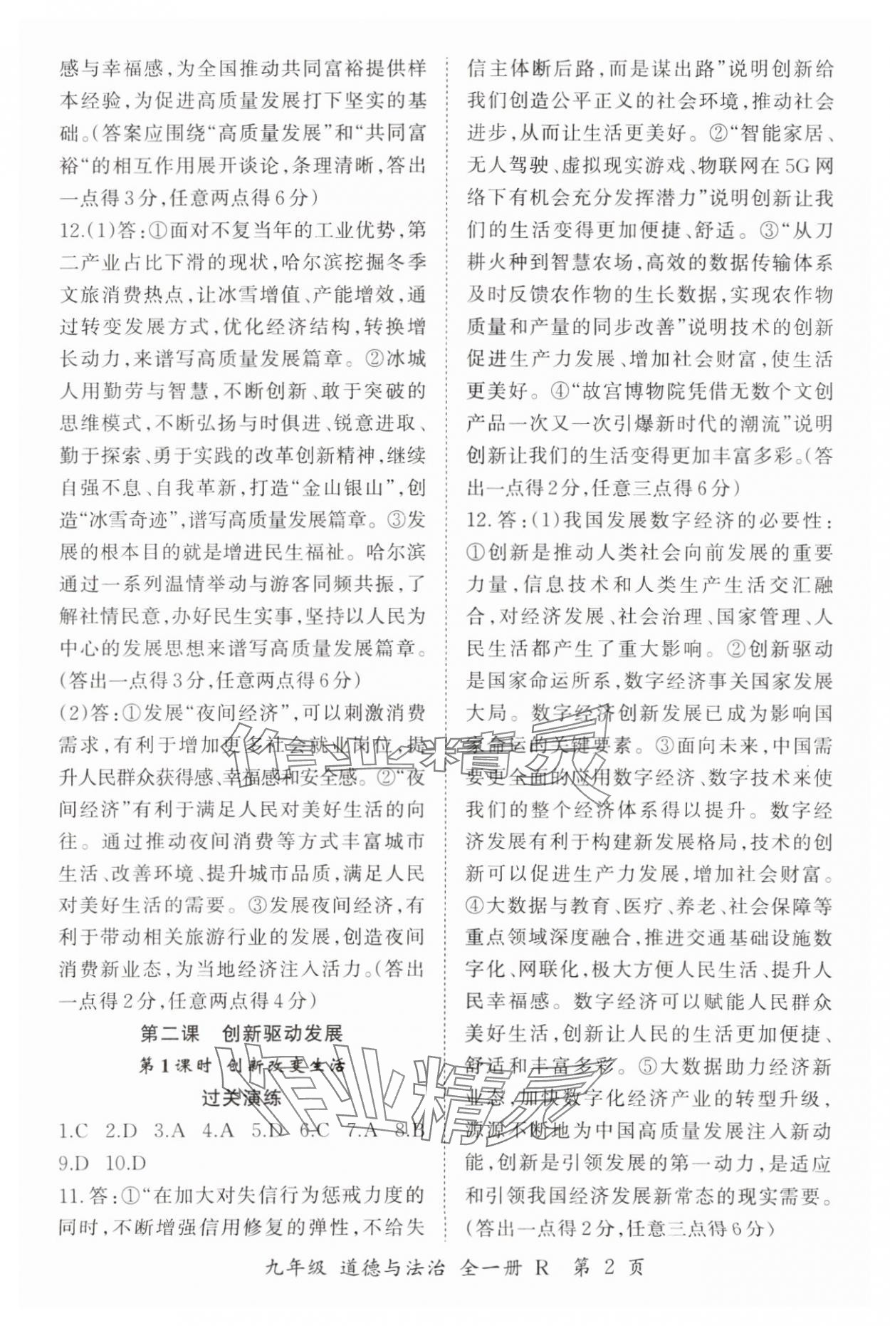 2024年启航新课堂九年级道德与法治全一册人教版 参考答案第2页