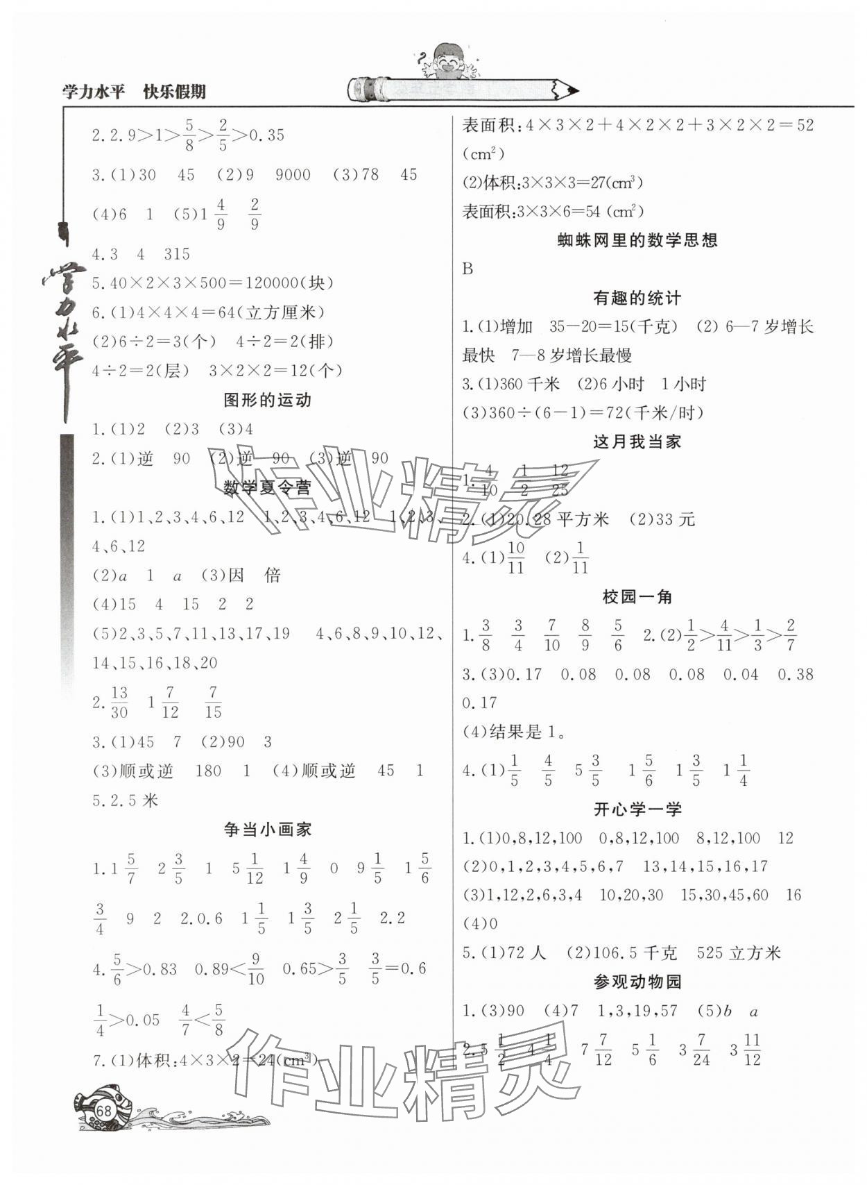2025年学力水平快乐假期快乐暑假北京教育出版社五年级数学人教版 第2页