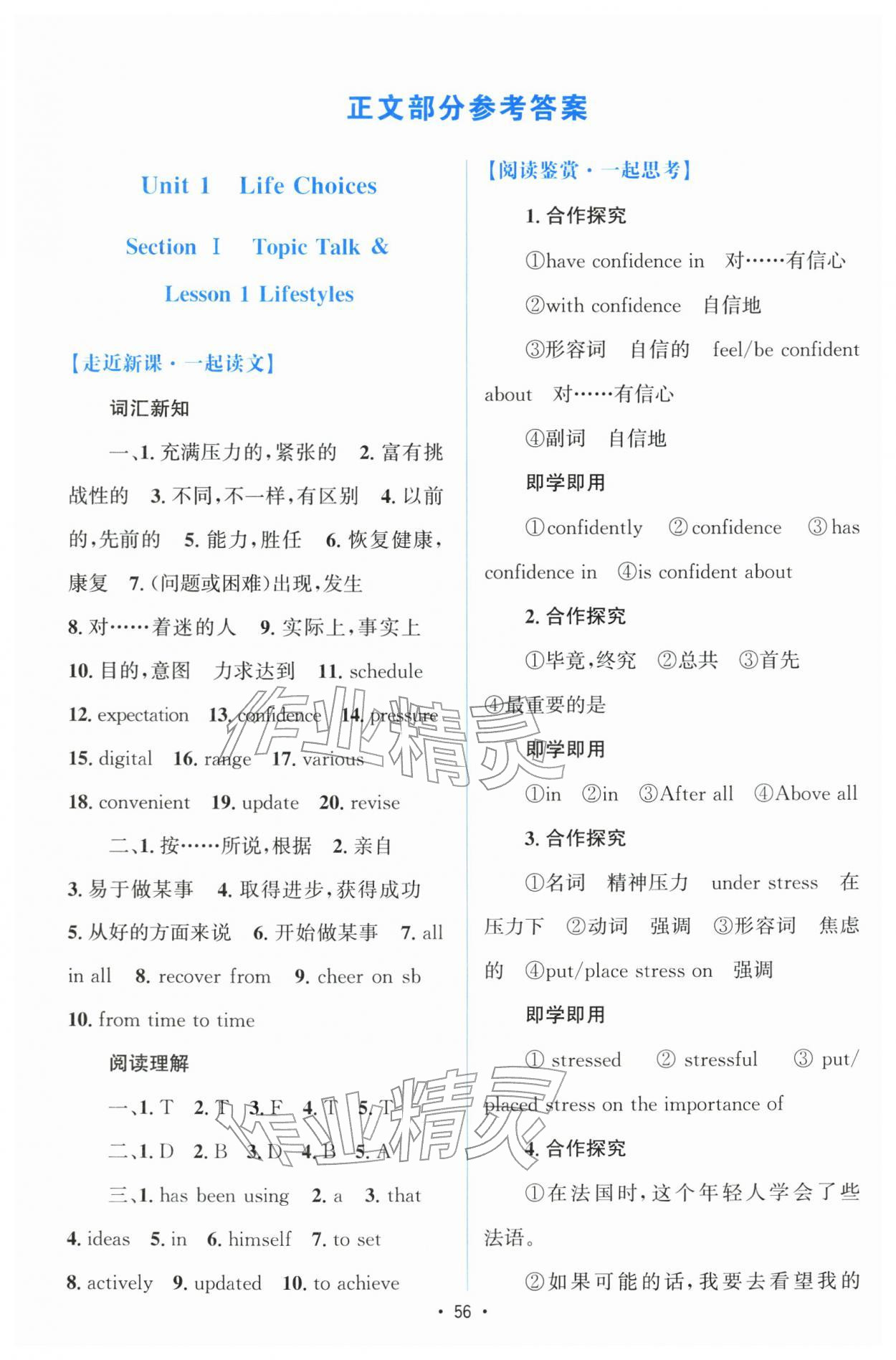 2025年高中同步测控优化设计高中英语必修第一册北师大版福建专版 参考答案第1页