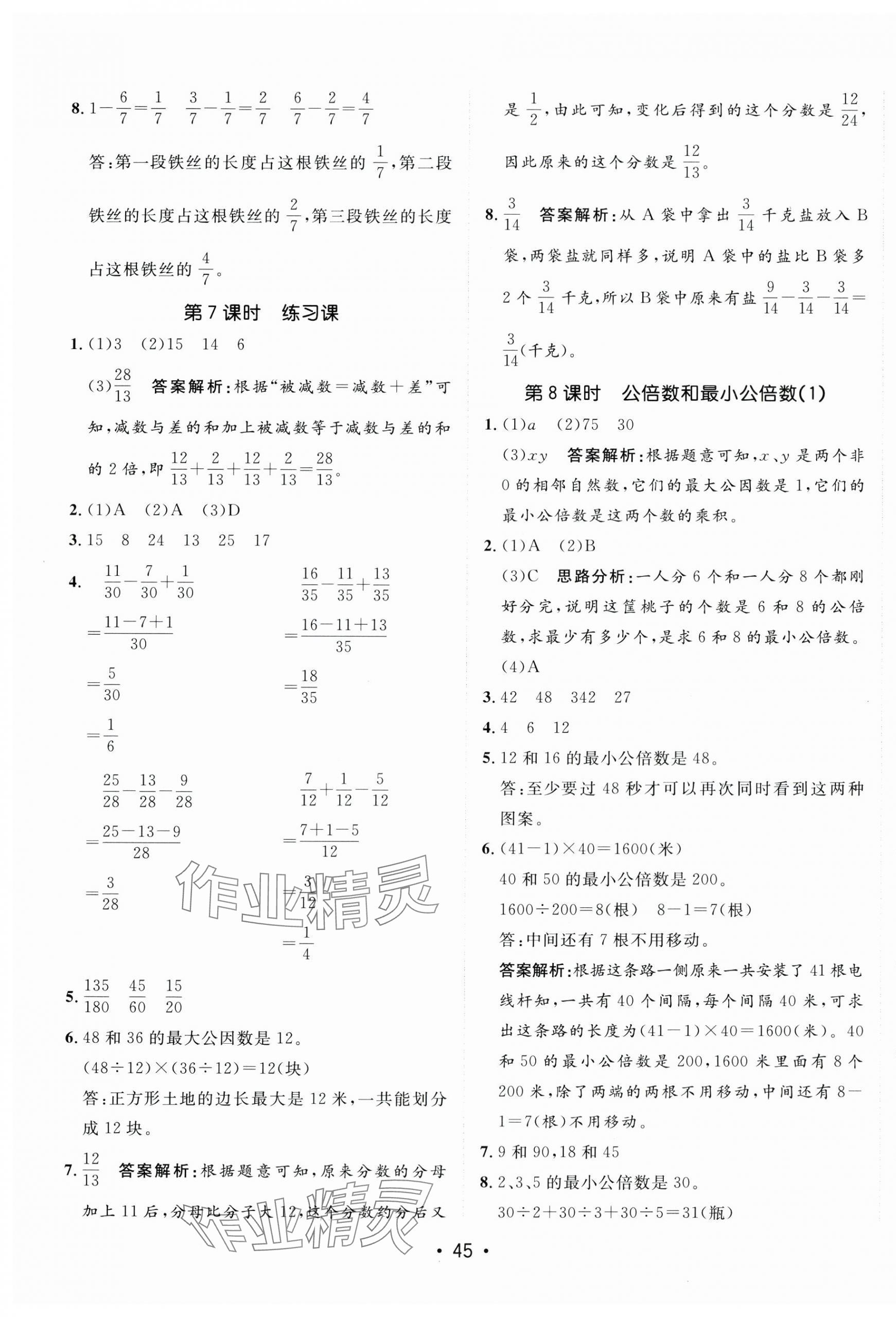 2025年同行課課100分過關(guān)作業(yè)五年級(jí)數(shù)學(xué)下冊(cè)青島版 第9頁