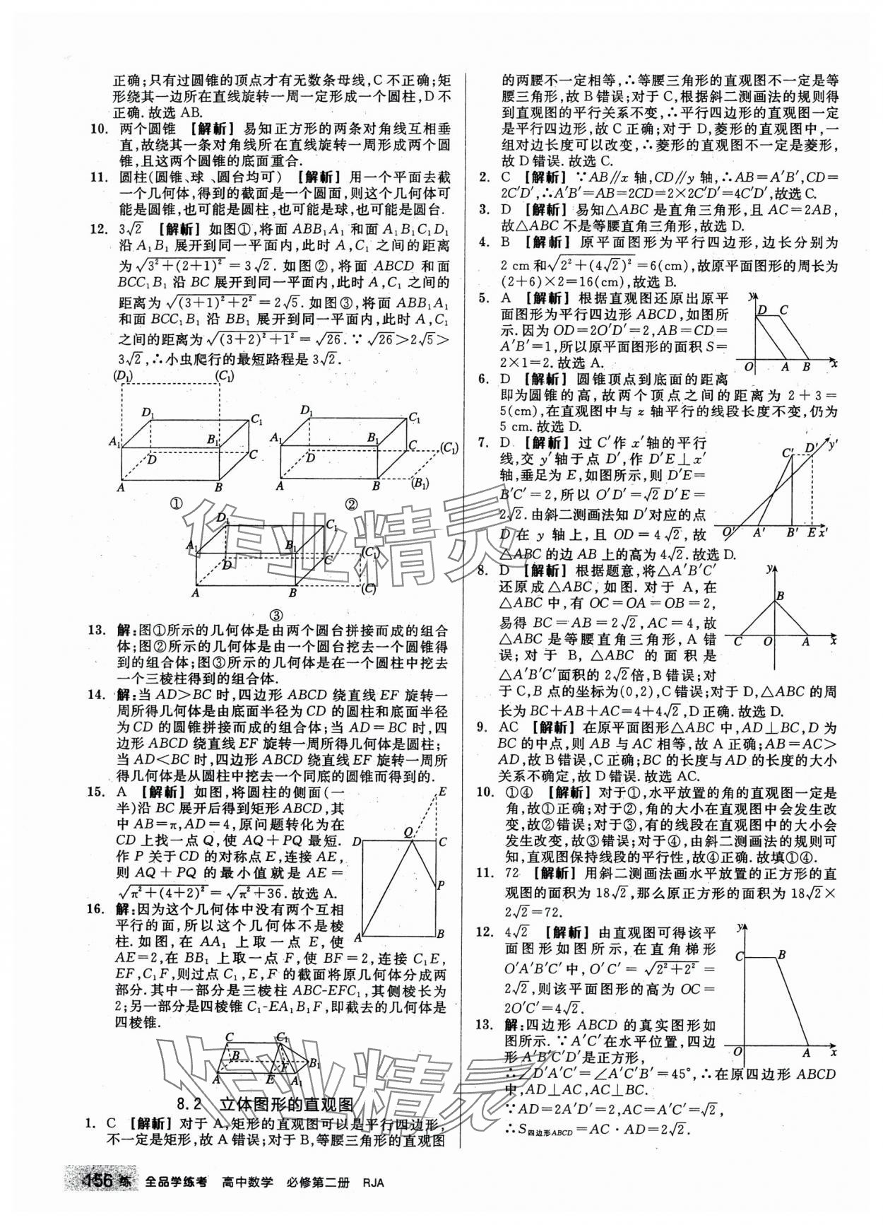 2024年全品學(xué)練考高中數(shù)學(xué)必修第二冊(cè)人教版 第26頁