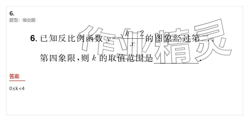 2026年優(yōu)質(zhì)課堂導(dǎo)學(xué)案九年級(jí)數(shù)學(xué)下冊(cè)人教版&nbsp;參考答案第28頁(yè)