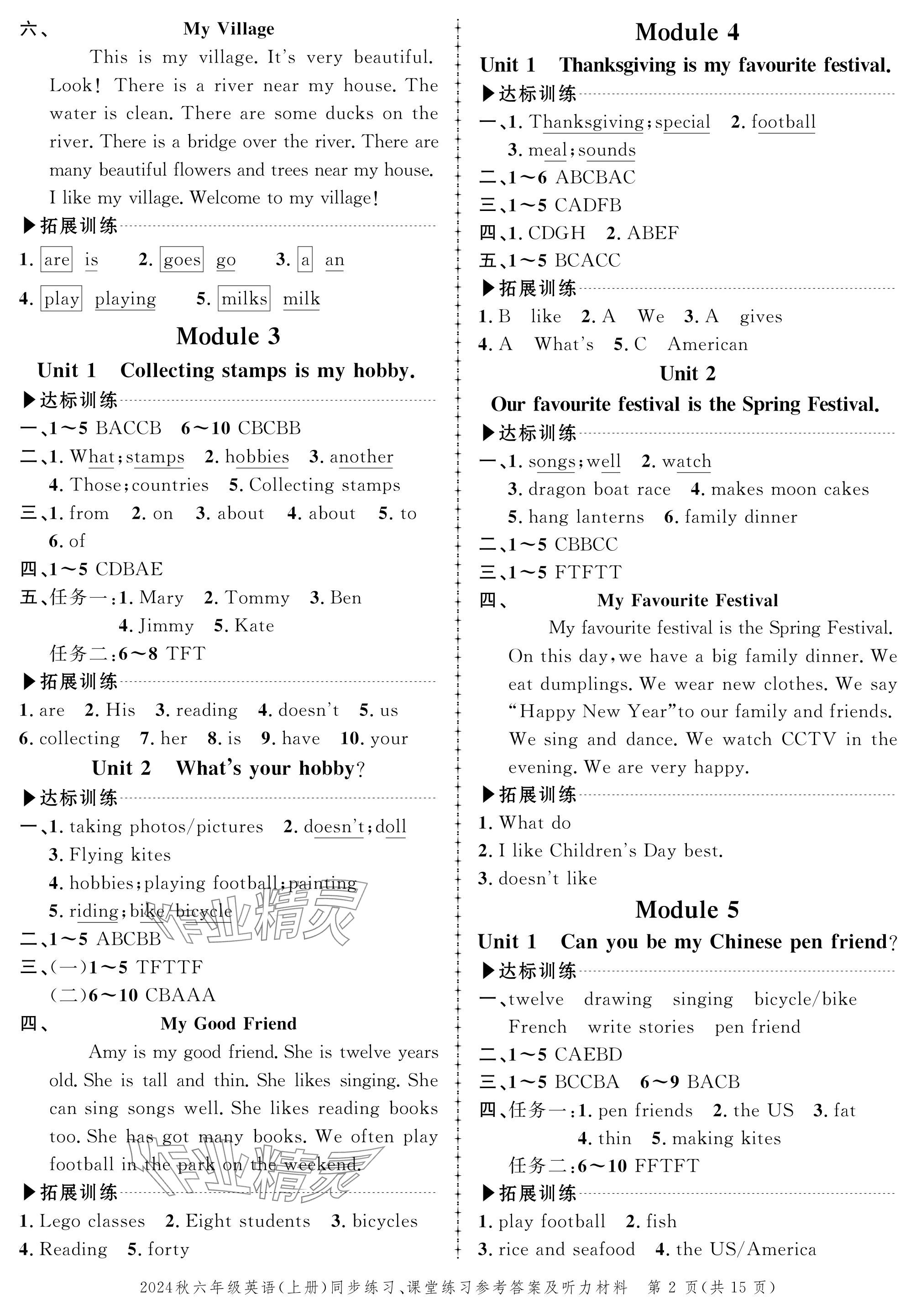 2024年創(chuàng)新作業(yè)同步練習(xí)六年級(jí)英語(yǔ)上冊(cè)外研版 參考答案第2頁(yè)