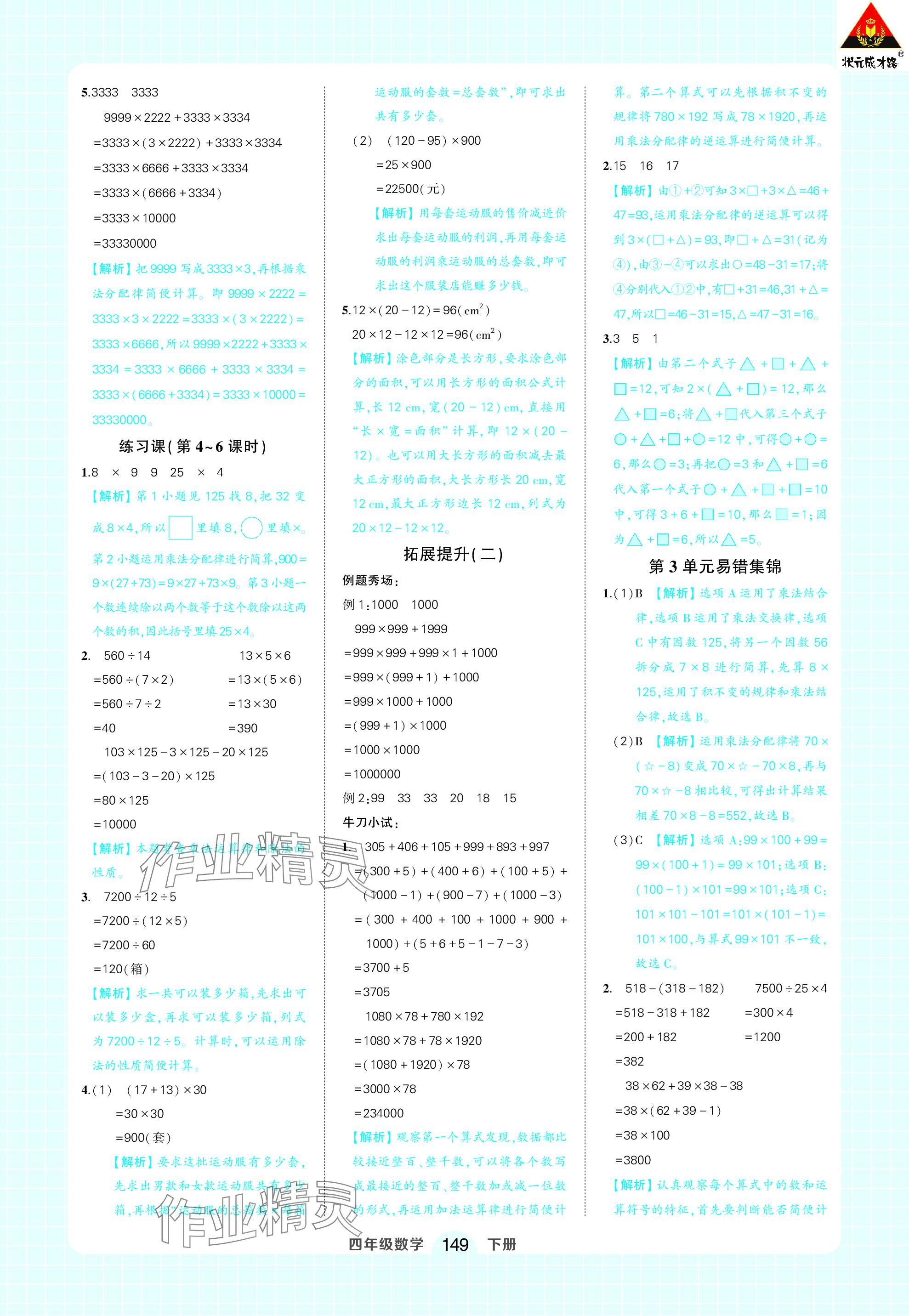 2024年黃岡狀元成才路狀元作業(yè)本四年級(jí)數(shù)學(xué)下冊(cè)人教版 參考答案第7頁