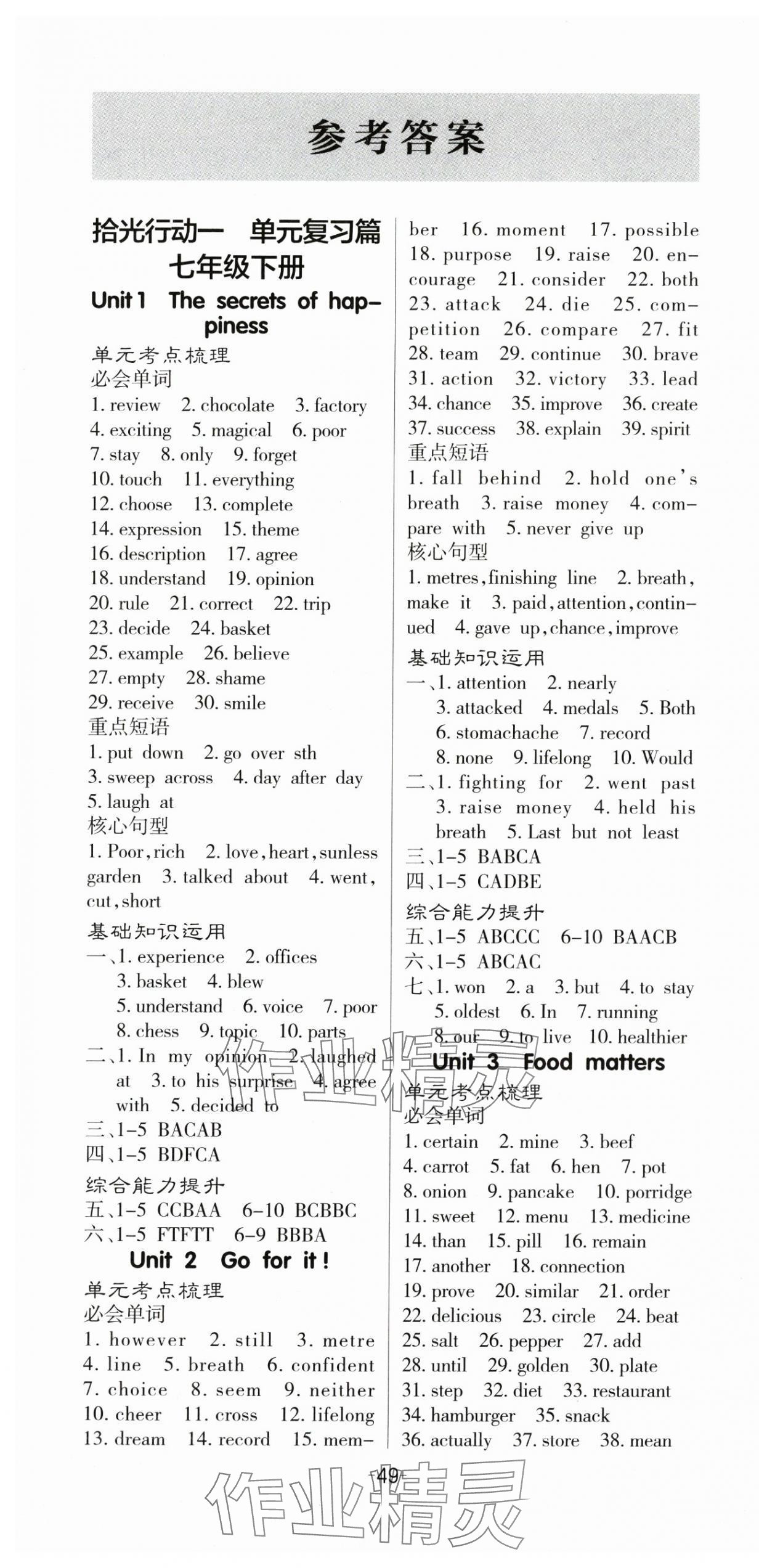 2025年假期拾光長江少年兒童出版社七年級英語外研版 第1頁