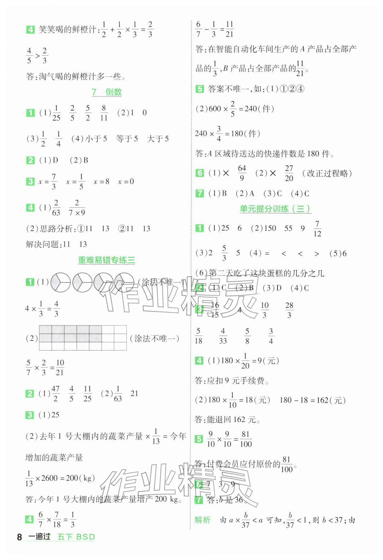 2026年一遍过五年级数学下册北师大版&nbsp;第8页