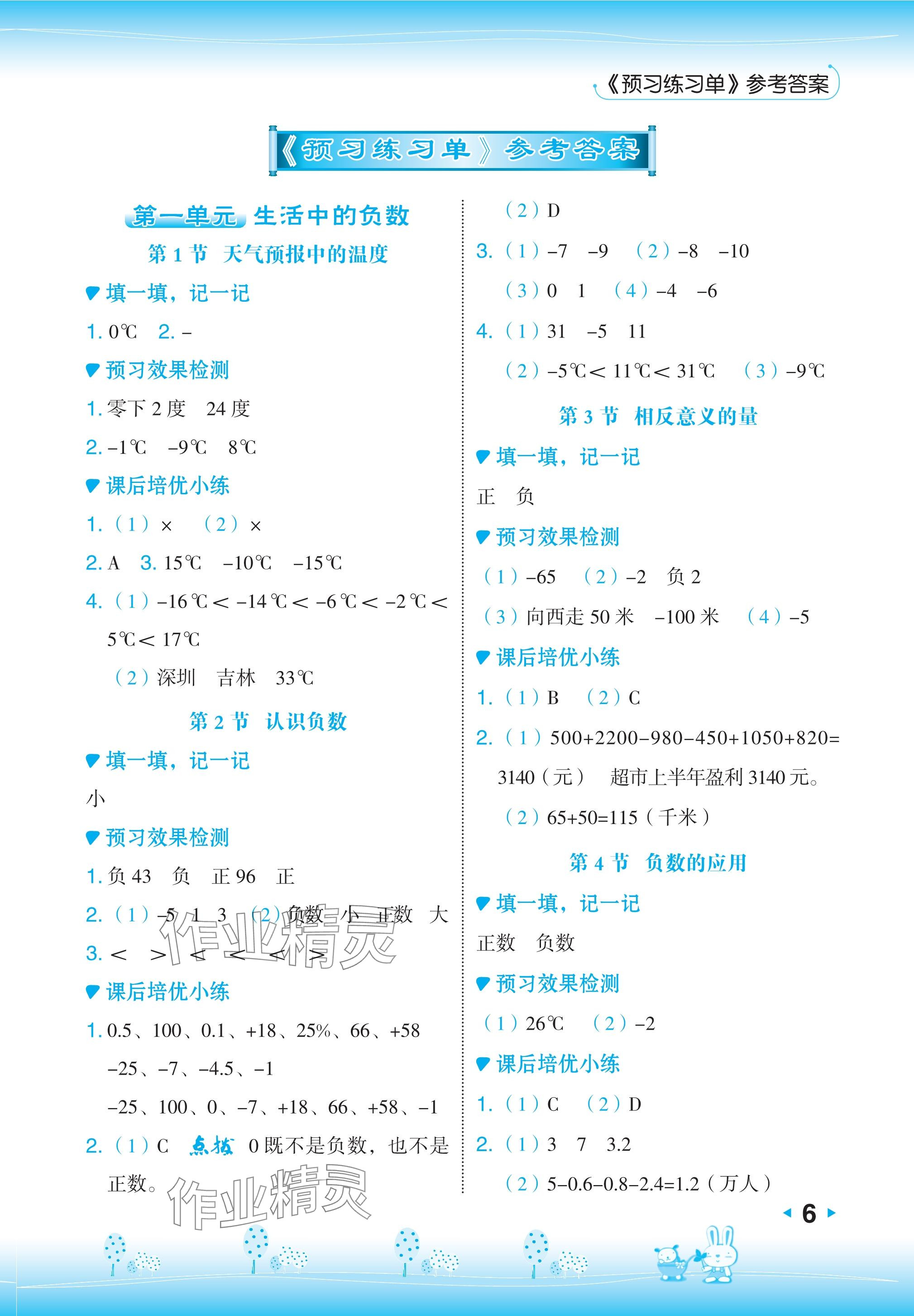 2024年特高級教師點撥六年級數(shù)學下冊冀教版 參考答案第6頁