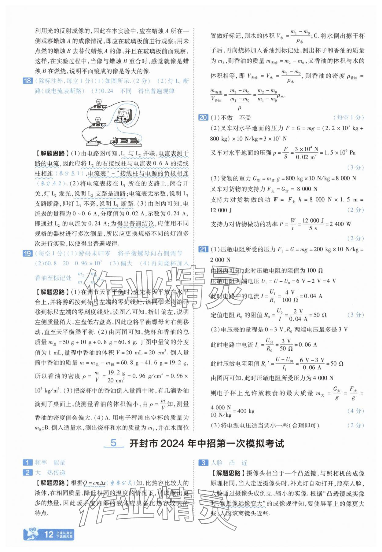 2025年金考卷中考45套匯編物理河南專版紫色封面 參考答案第11頁