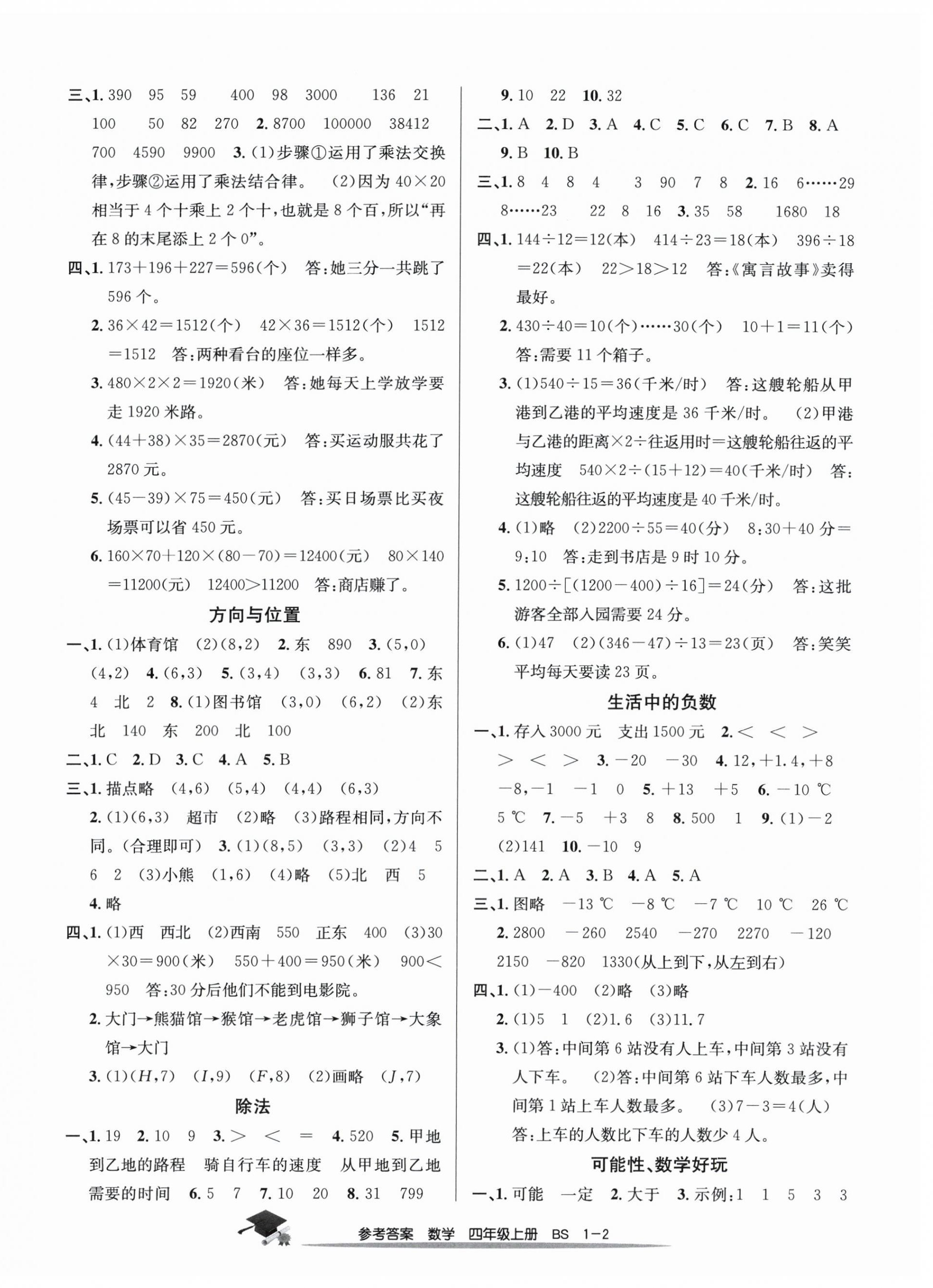 2024年期末直通车四年级数学上册北师大版 第2页