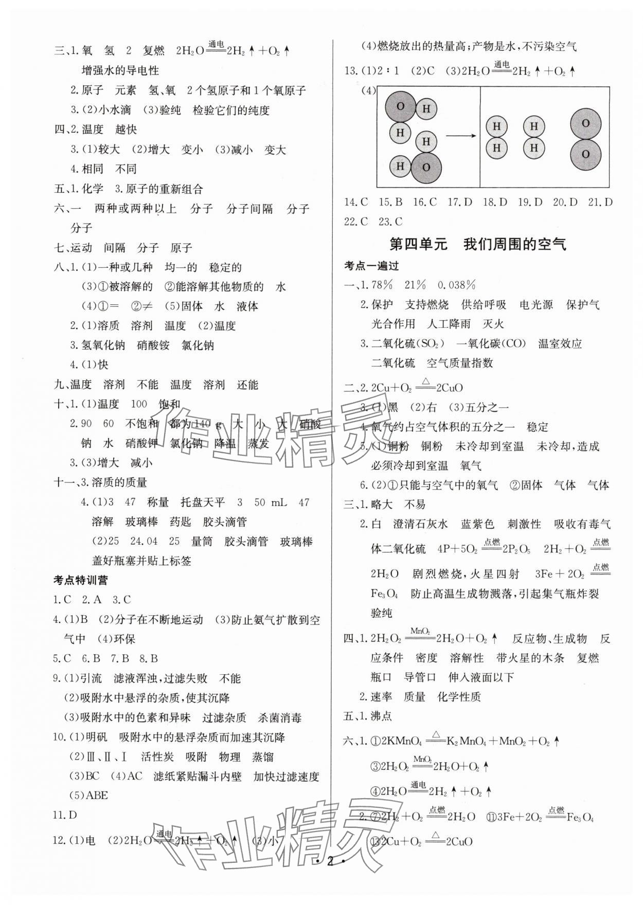 2025年啟東中學(xué)中考總復(fù)習(xí)化學(xué)宿遷專版 第2頁(yè)