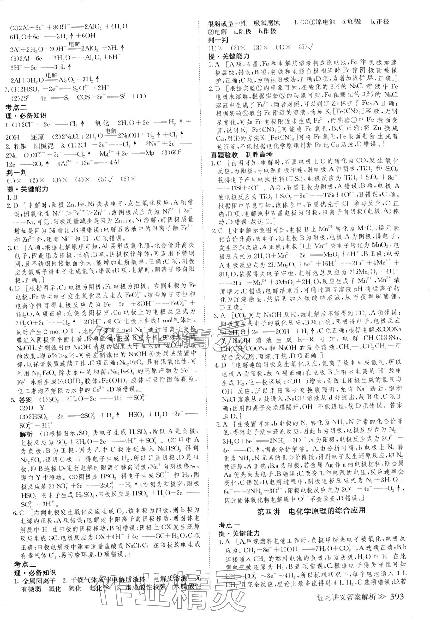 2024年創(chuàng)新設計高中化學浙江專版 第37頁