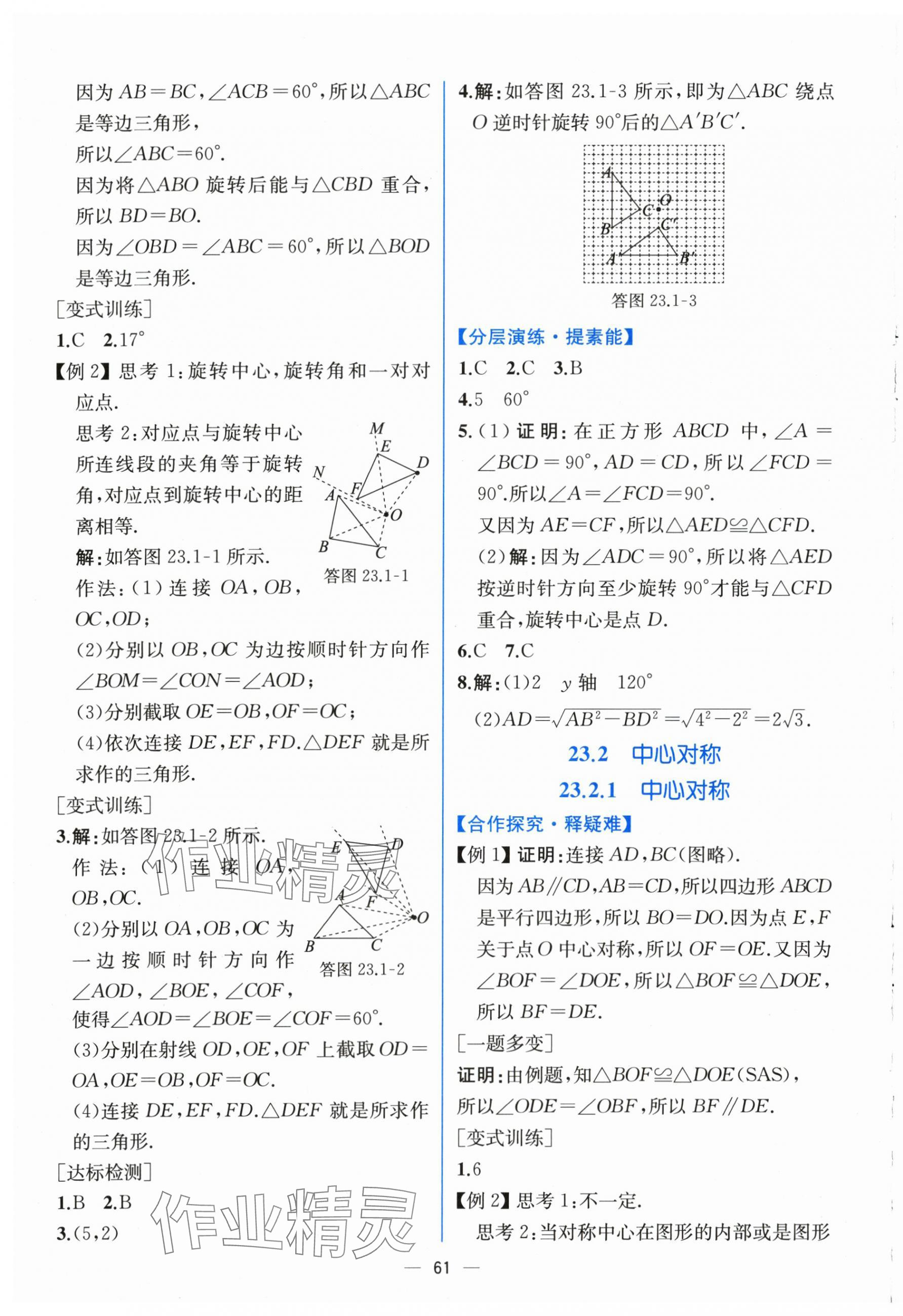 2025年同步导学案课时练九年级数学全一册人教版河南专版 第17页