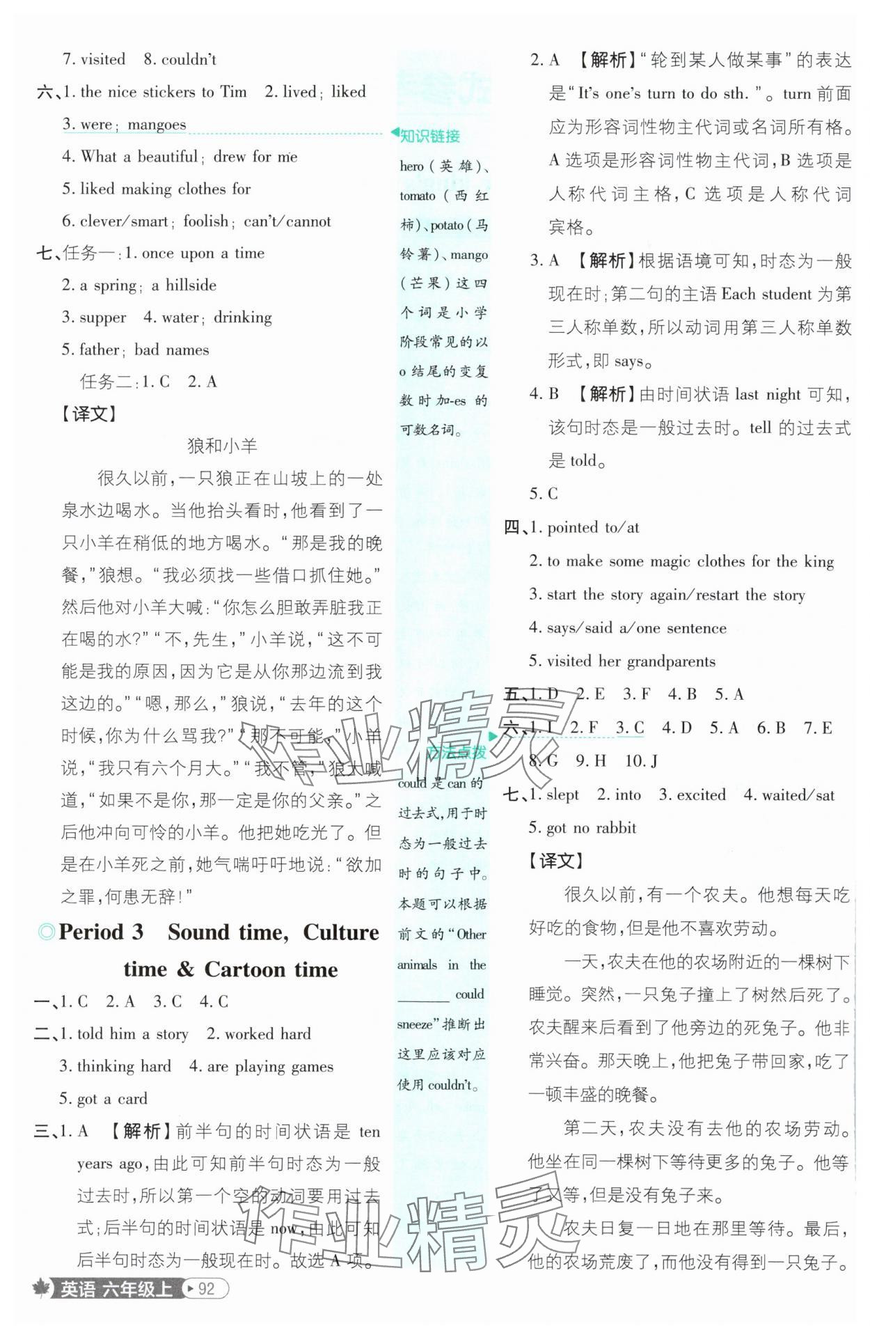 2025年小學(xué)必刷題六年級(jí)英語(yǔ)上冊(cè)譯林版 第2頁(yè)