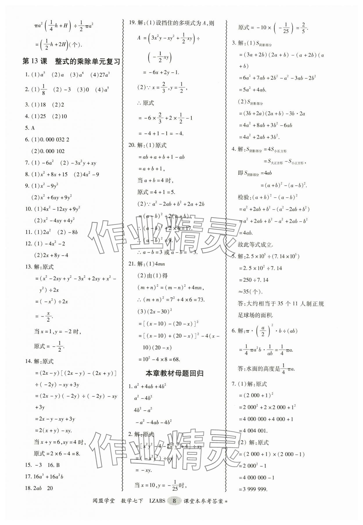 2025年零障礙導教導學案七年級數學下冊北師大版 第8頁
