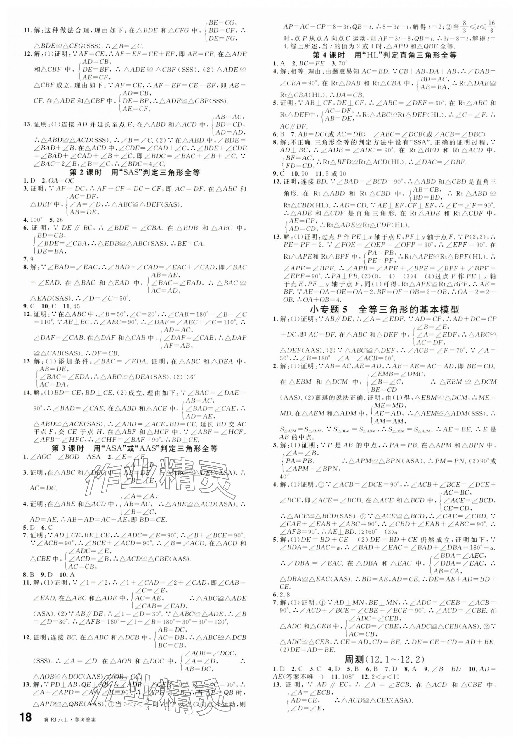 2024年名校課堂八年級數(shù)學(xué)上冊人教版2河北專版 第3頁