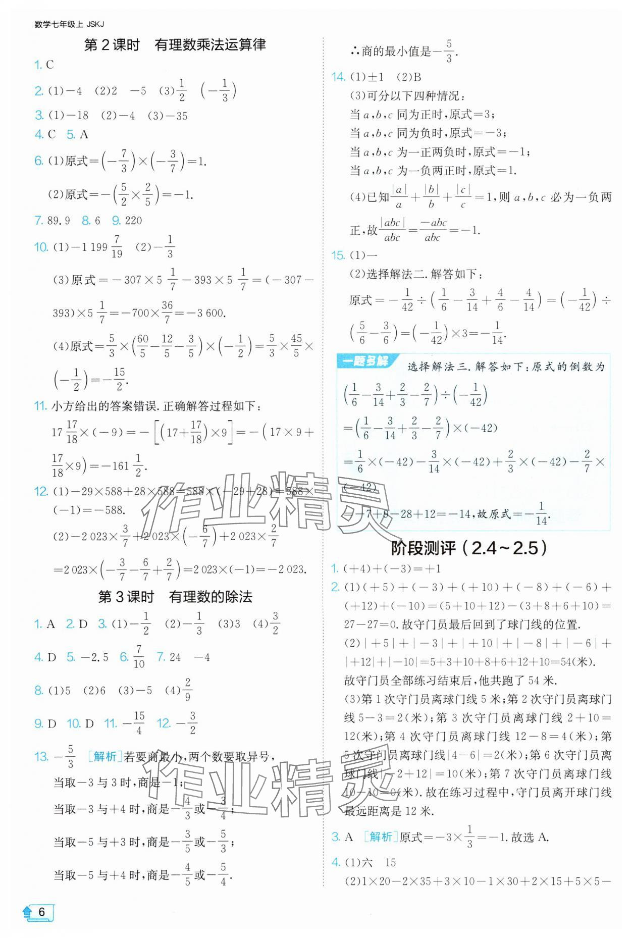 2024年1课3练单元达标测试七年级数学上册苏科版 参考答案第6页