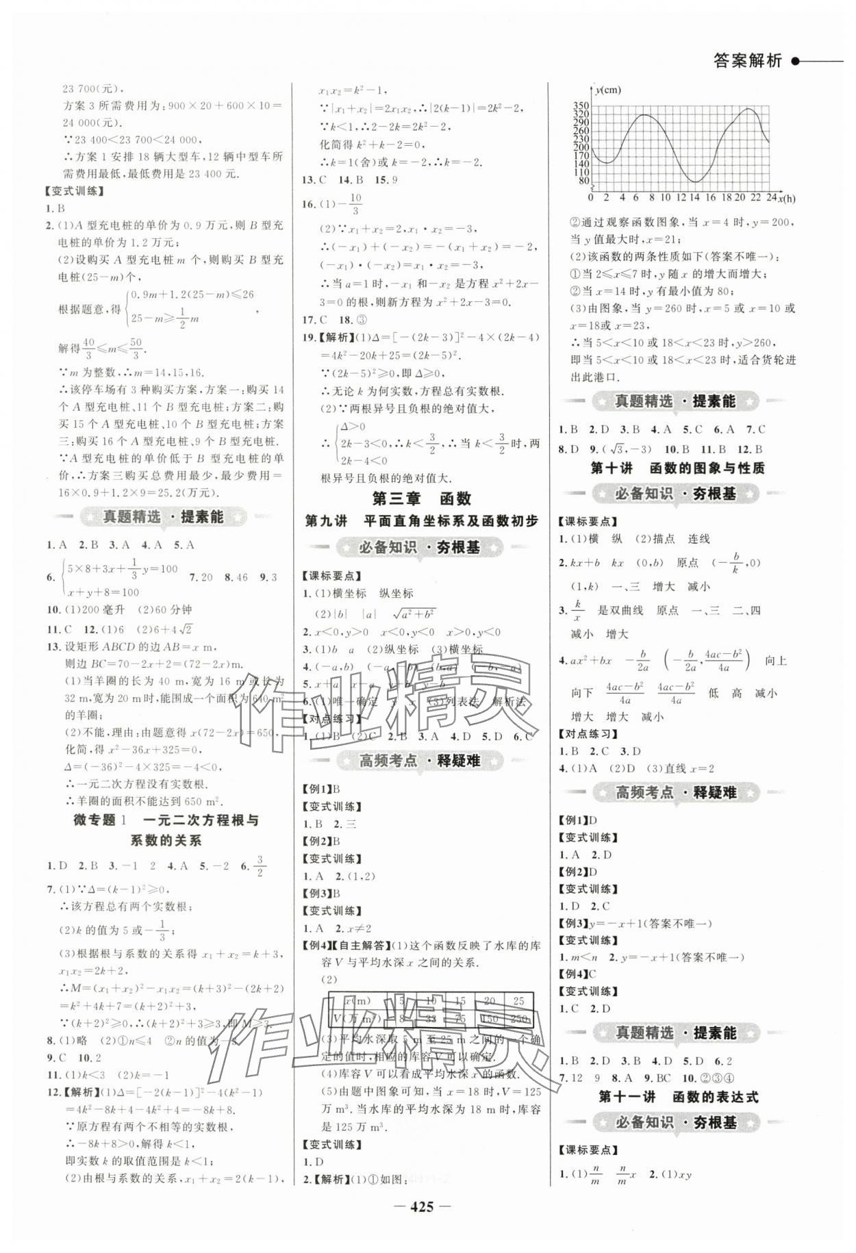 2024年世紀金榜新中考ABC數(shù)學浙江專版 參考答案第4頁