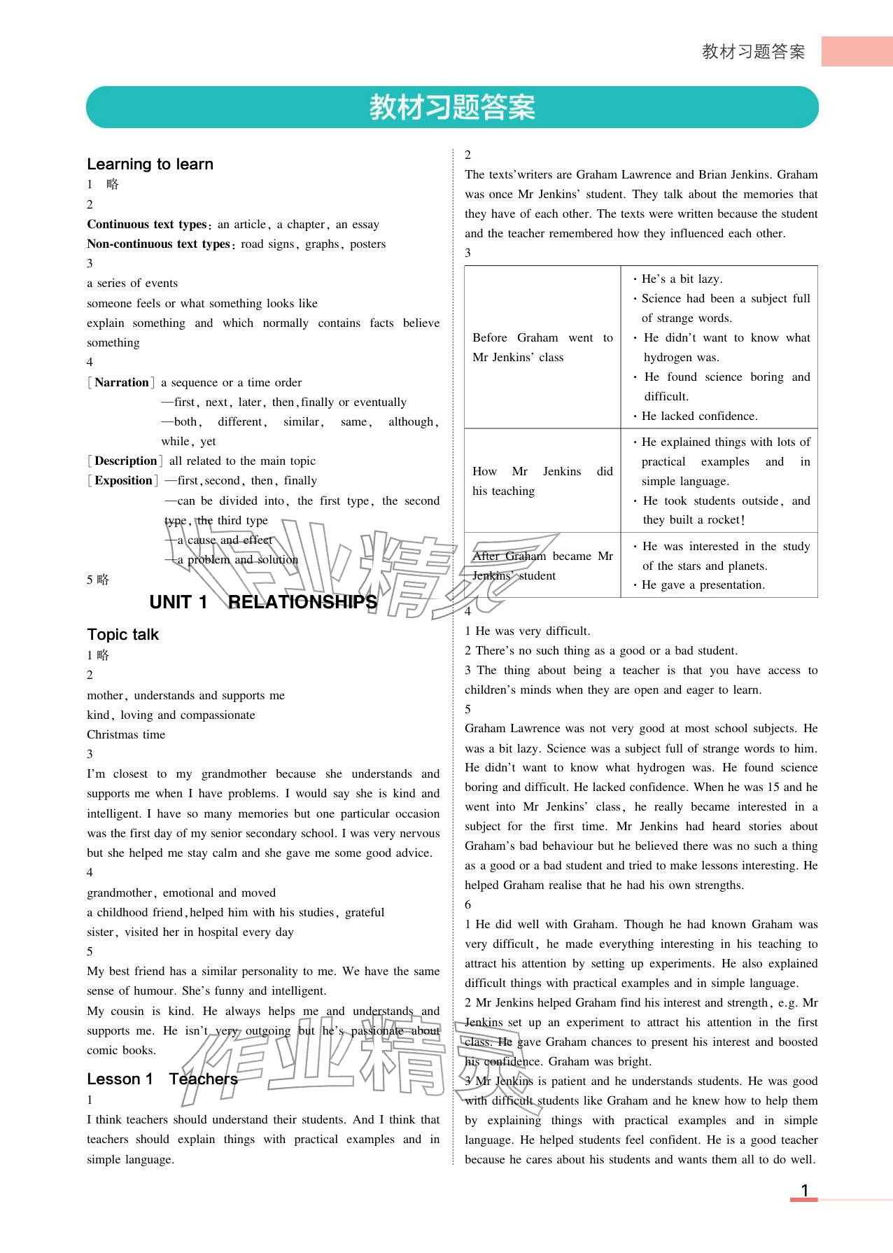 2025年教材课本高中英语选择性必修第一册北师大版 参考答案第1页