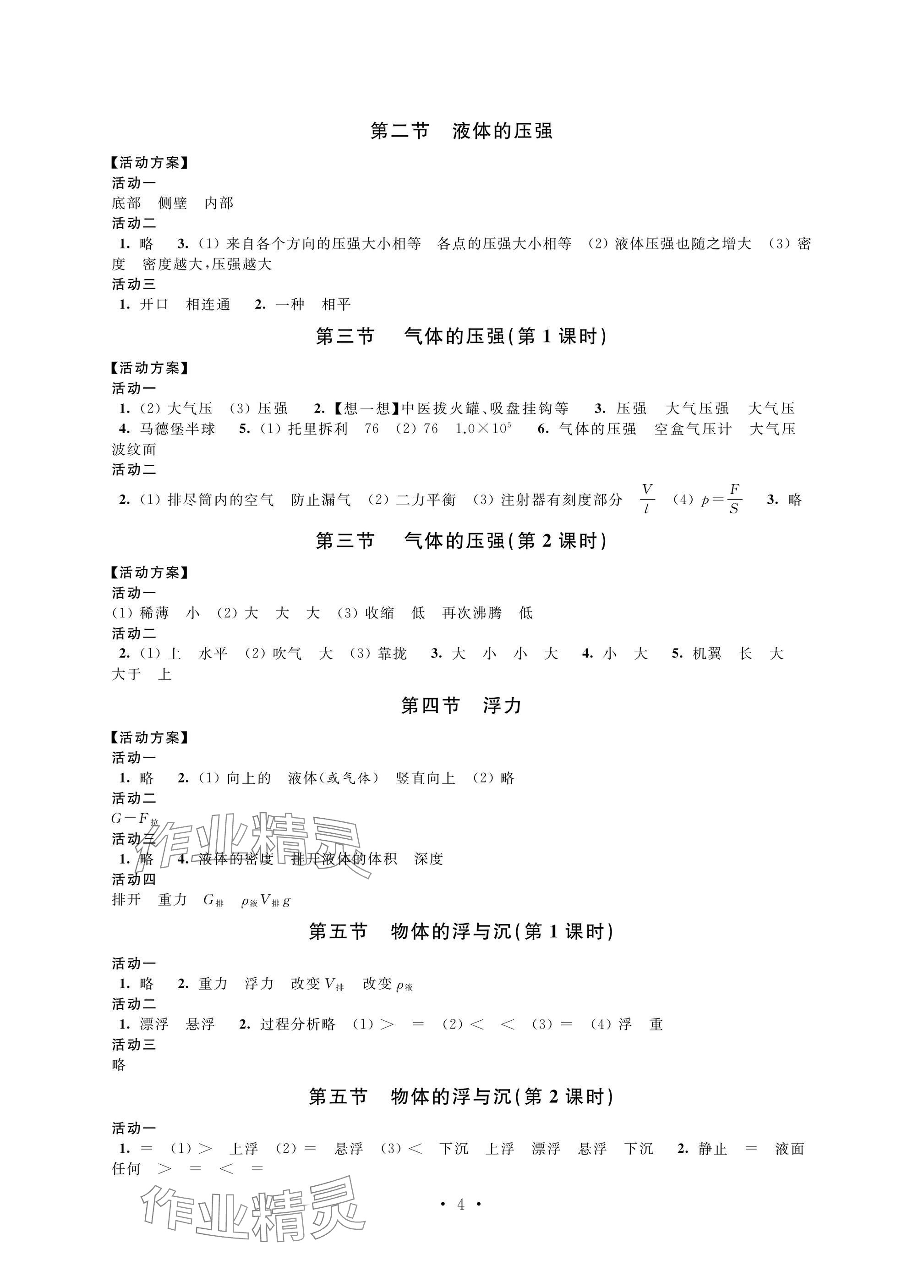 2025年優思優評八年級物理下冊蘇科版 參考答案第4頁