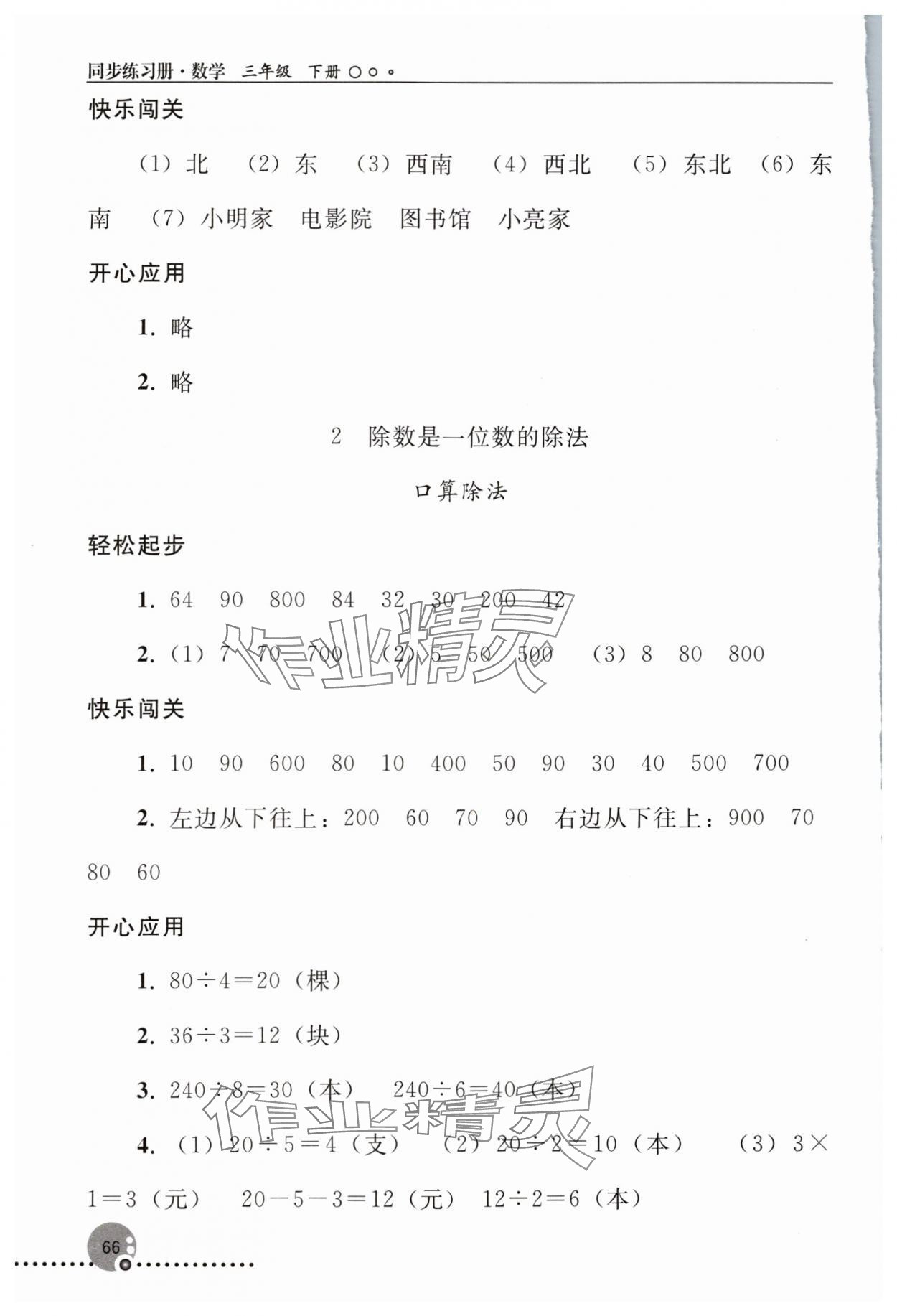 2024年同步练习册人民教育出版社三年级数学下册人教版新疆用 第2页