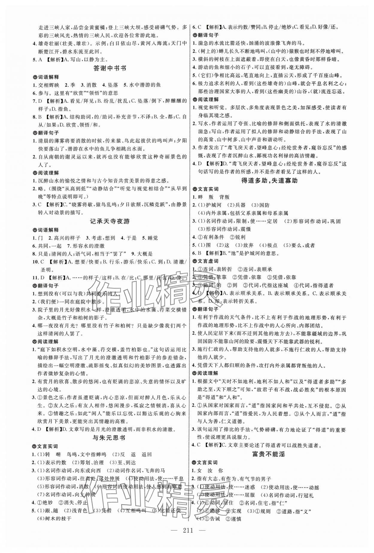 2024年全程導(dǎo)航初中總復(fù)習(xí)語(yǔ)文人教版臨沂專(zhuān)版 參考答案第7頁(yè)